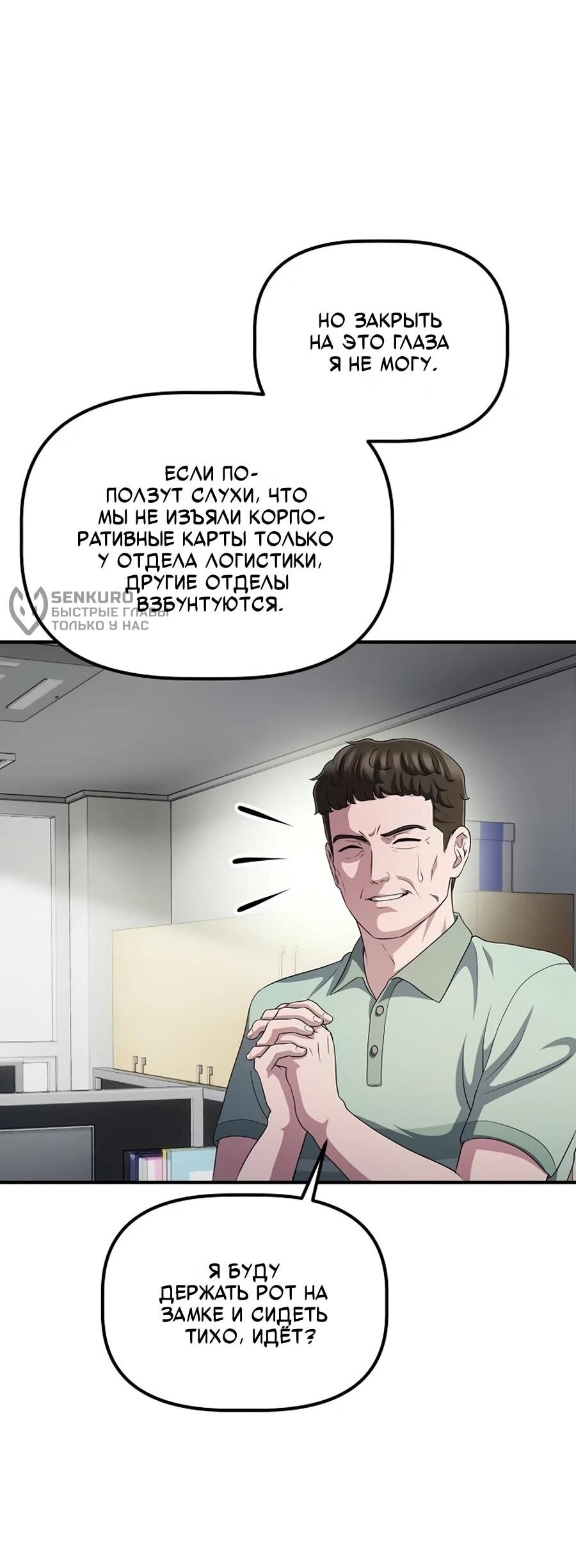 Манга Нижняя часть крупных компаний хорошо выполняет свою работу - Глава 57 Страница 13