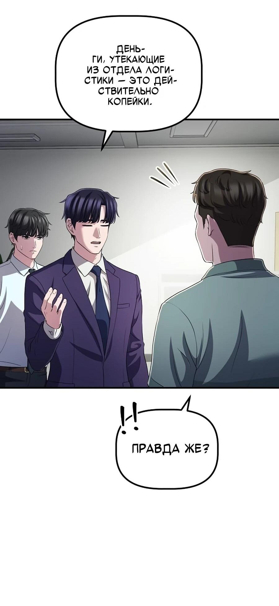 Манга Нижняя часть крупных компаний хорошо выполняет свою работу - Глава 57 Страница 12