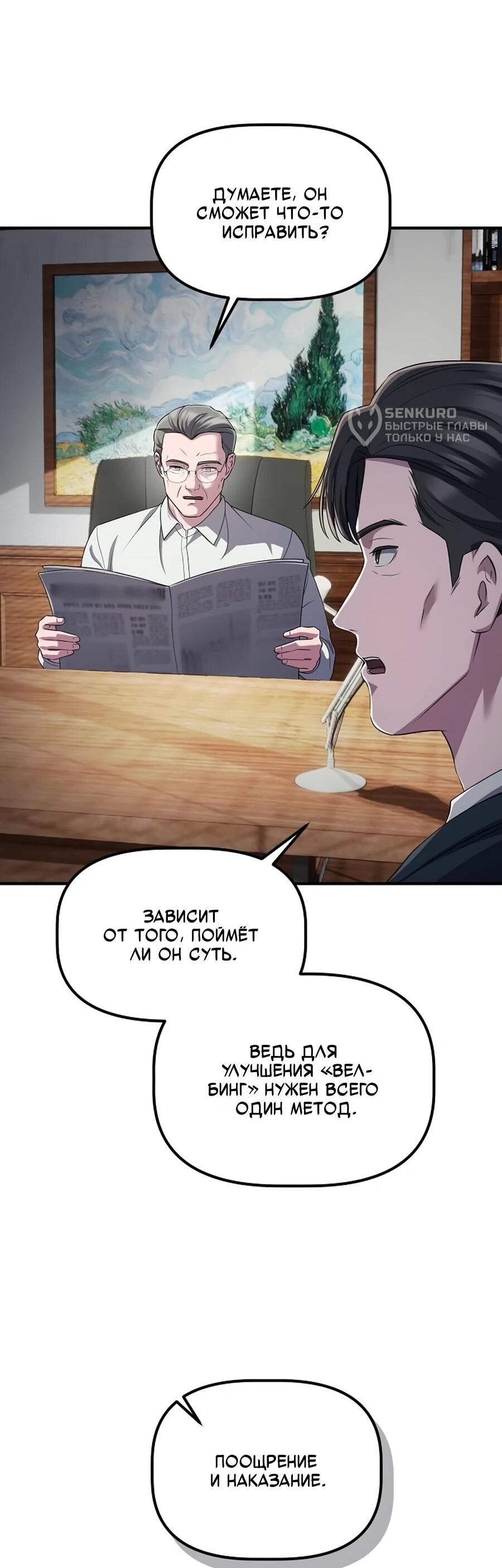 Манга Нижняя часть крупных компаний хорошо выполняет свою работу - Глава 57 Страница 45