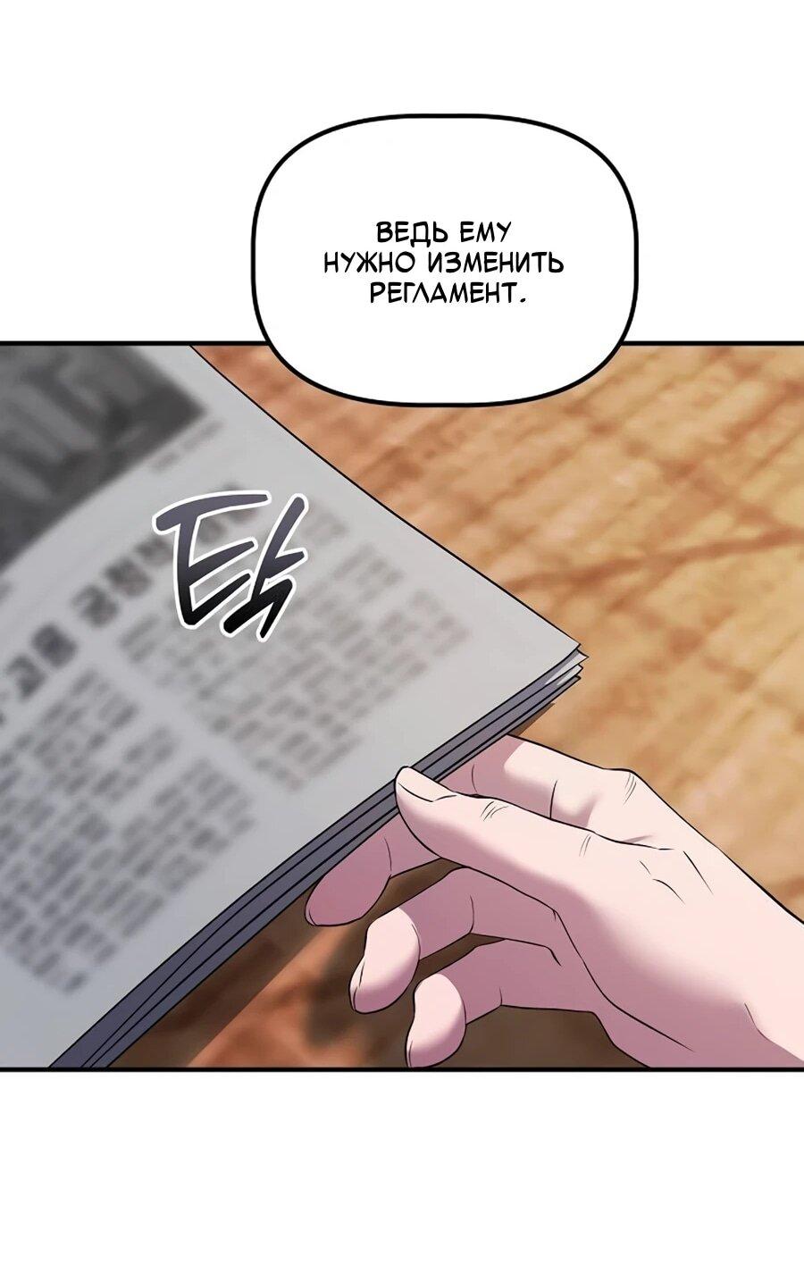 Манга Нижняя часть крупных компаний хорошо выполняет свою работу - Глава 57 Страница 66