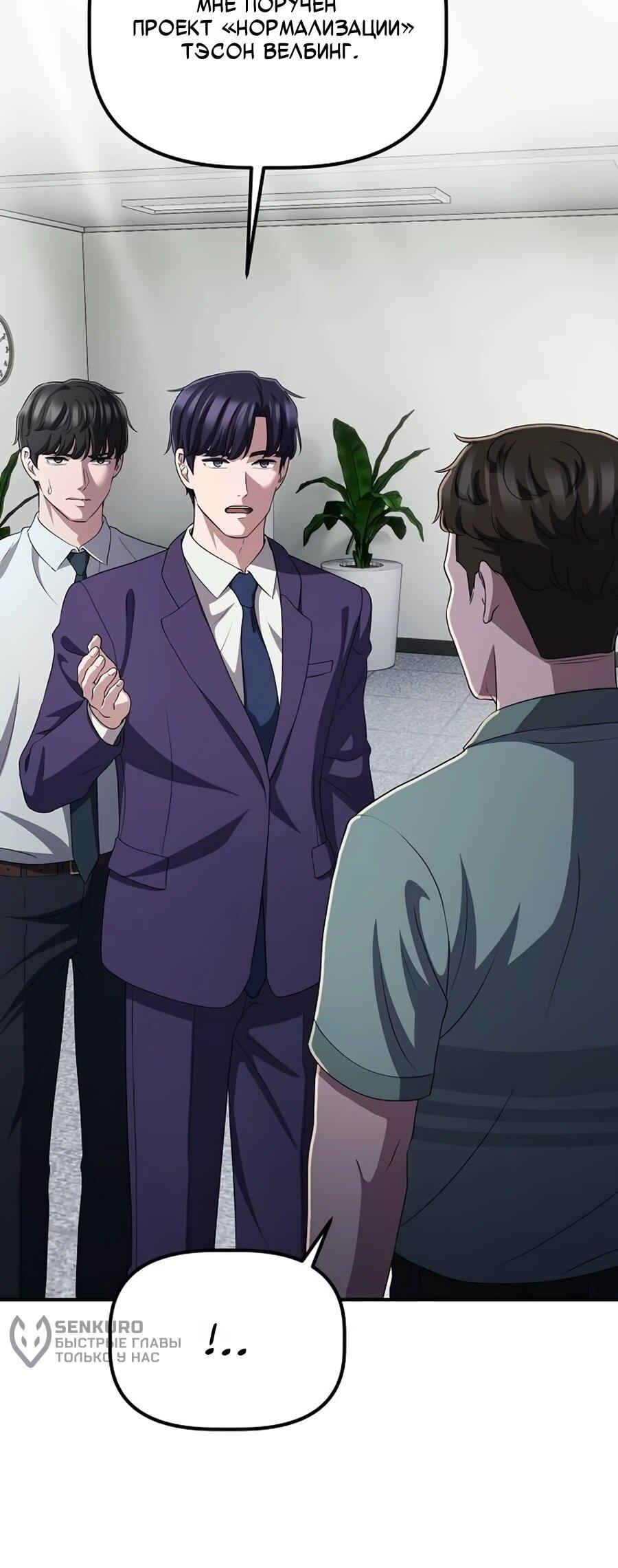 Манга Нижняя часть крупных компаний хорошо выполняет свою работу - Глава 57 Страница 16