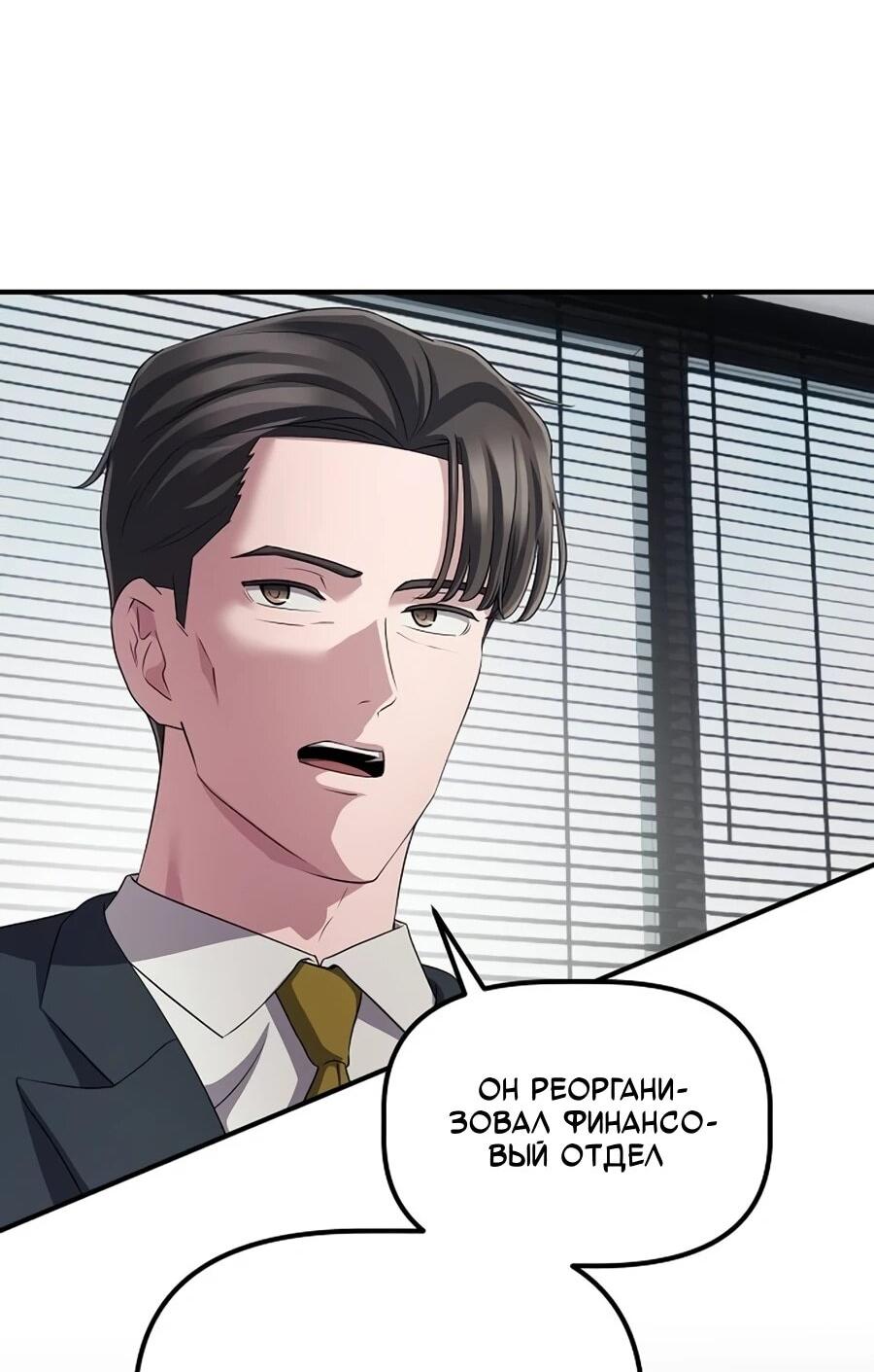 Манга Нижняя часть крупных компаний хорошо выполняет свою работу - Глава 57 Страница 53