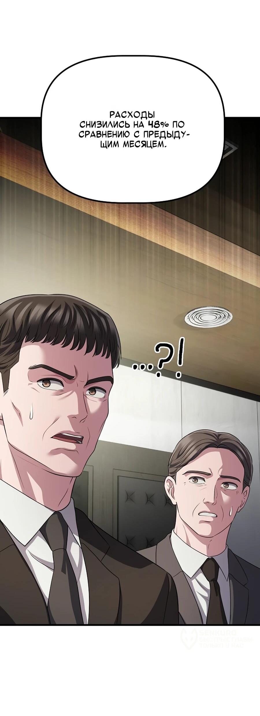 Манга Нижняя часть крупных компаний хорошо выполняет свою работу - Глава 60 Страница 52