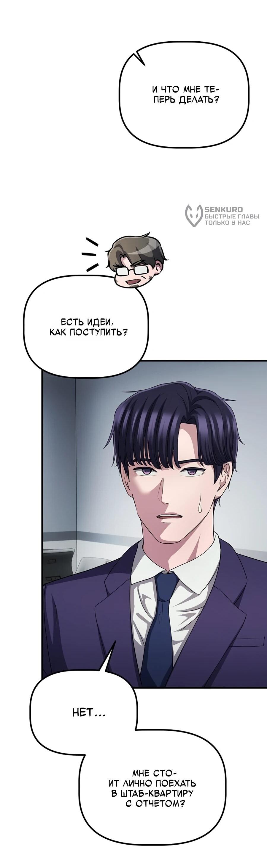 Манга Нижняя часть крупных компаний хорошо выполняет свою работу - Глава 60 Страница 9