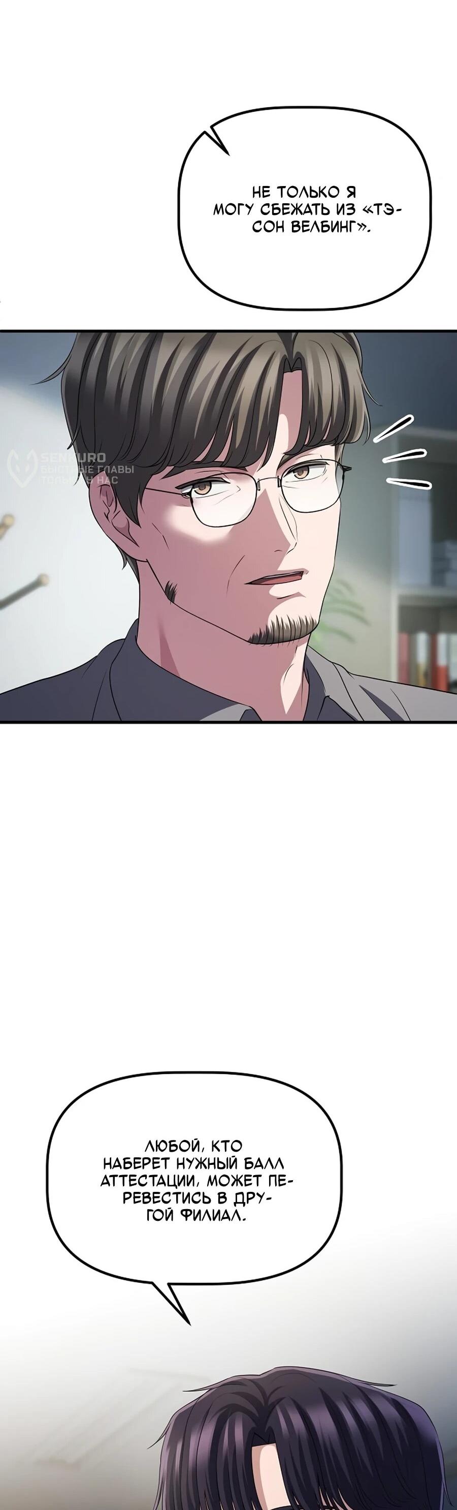 Манга Нижняя часть крупных компаний хорошо выполняет свою работу - Глава 60 Страница 24