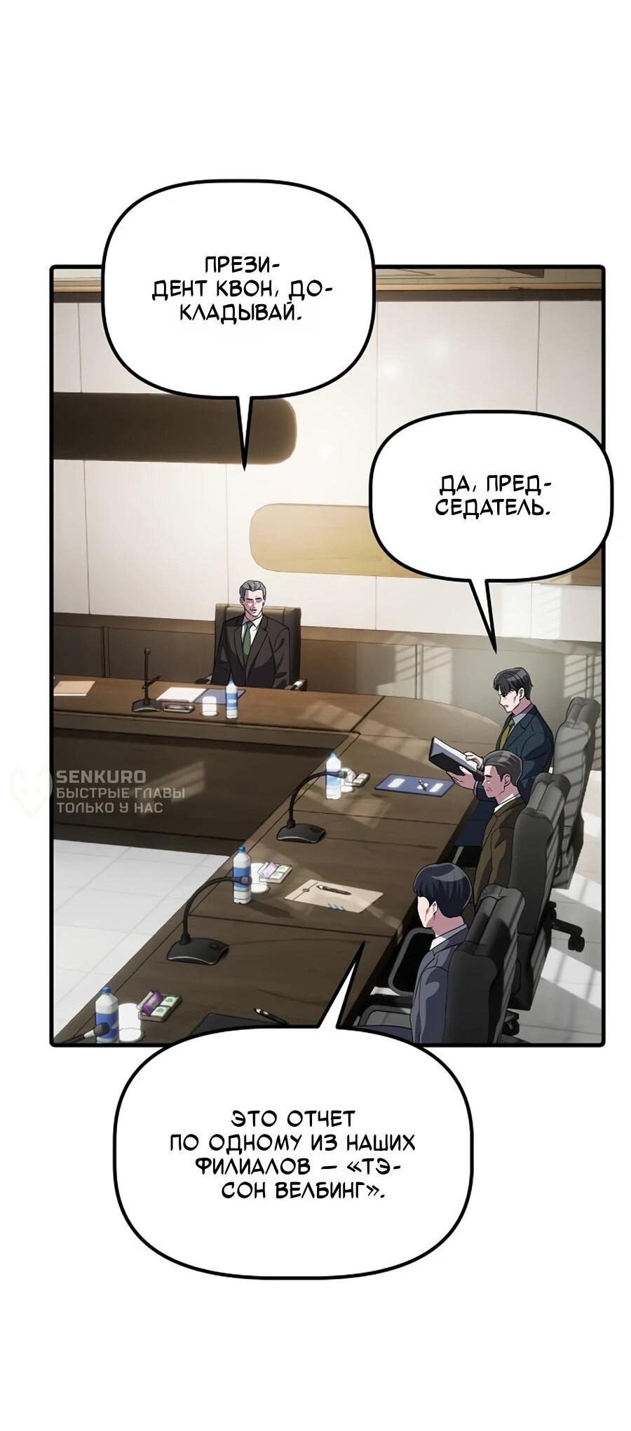 Манга Нижняя часть крупных компаний хорошо выполняет свою работу - Глава 60 Страница 48