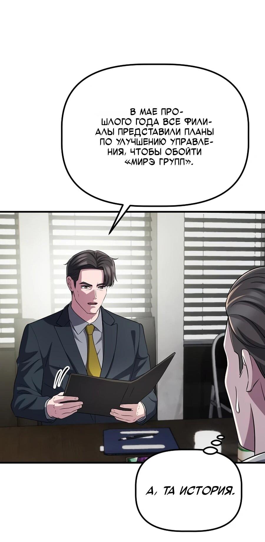 Манга Нижняя часть крупных компаний хорошо выполняет свою работу - Глава 60 Страница 49