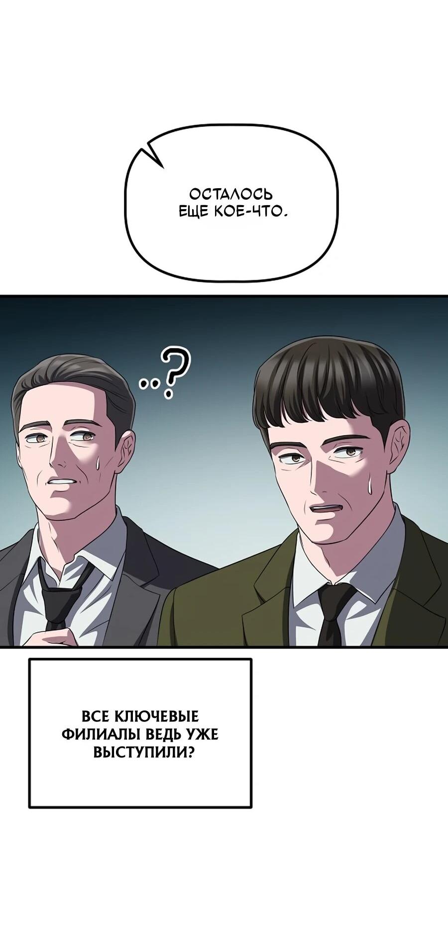 Манга Нижняя часть крупных компаний хорошо выполняет свою работу - Глава 60 Страница 47
