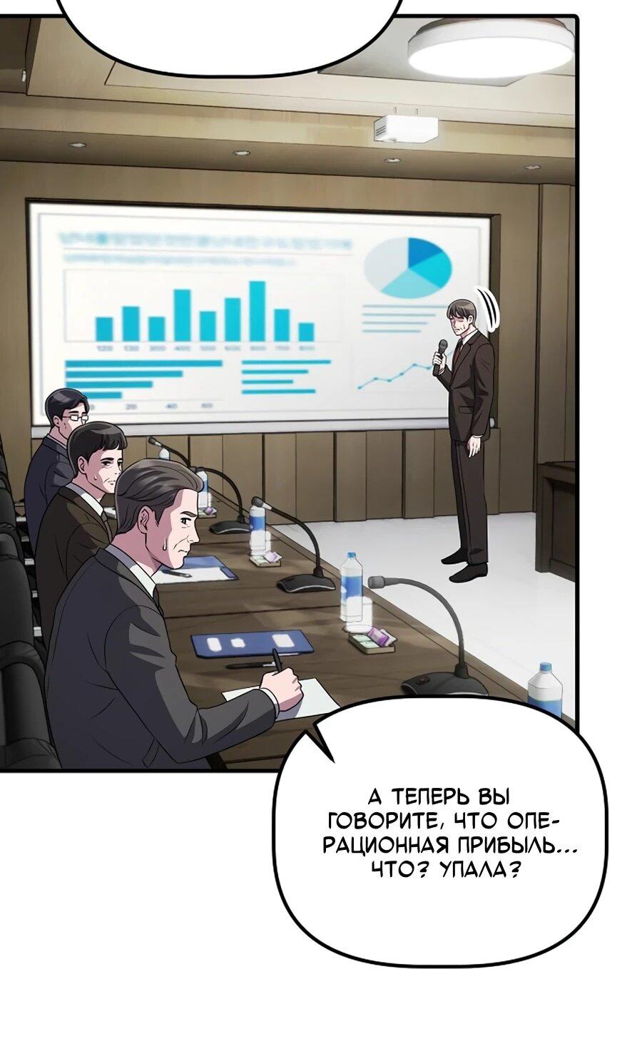 Манга Нижняя часть крупных компаний хорошо выполняет свою работу - Глава 60 Страница 34