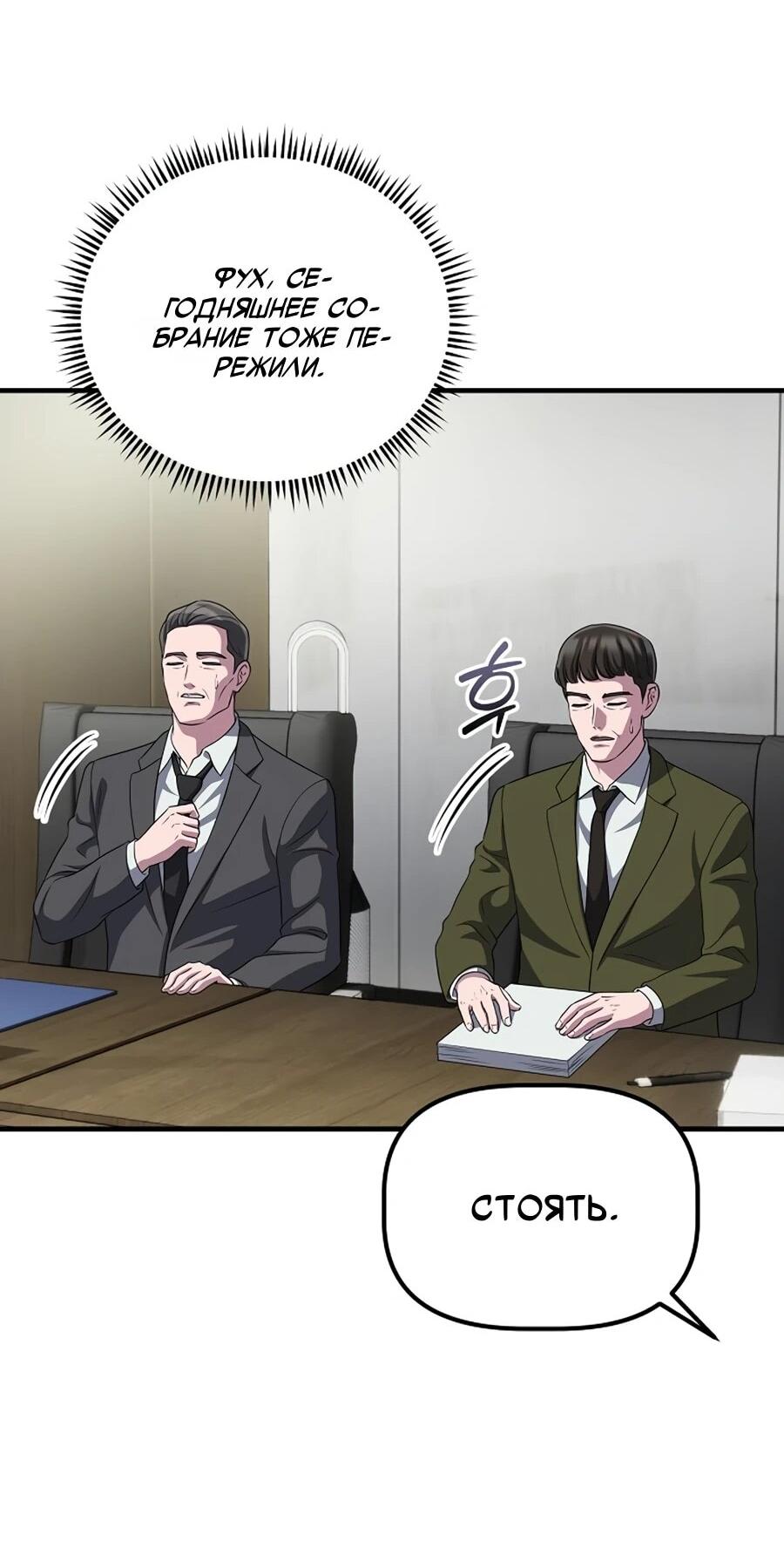 Манга Нижняя часть крупных компаний хорошо выполняет свою работу - Глава 60 Страница 46