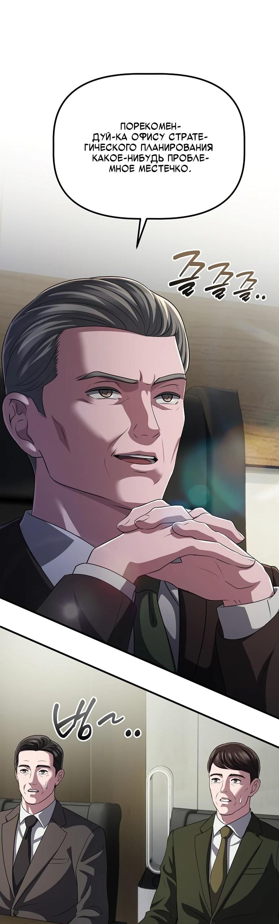 Манга Нижняя часть крупных компаний хорошо выполняет свою работу - Глава 60 Страница 69