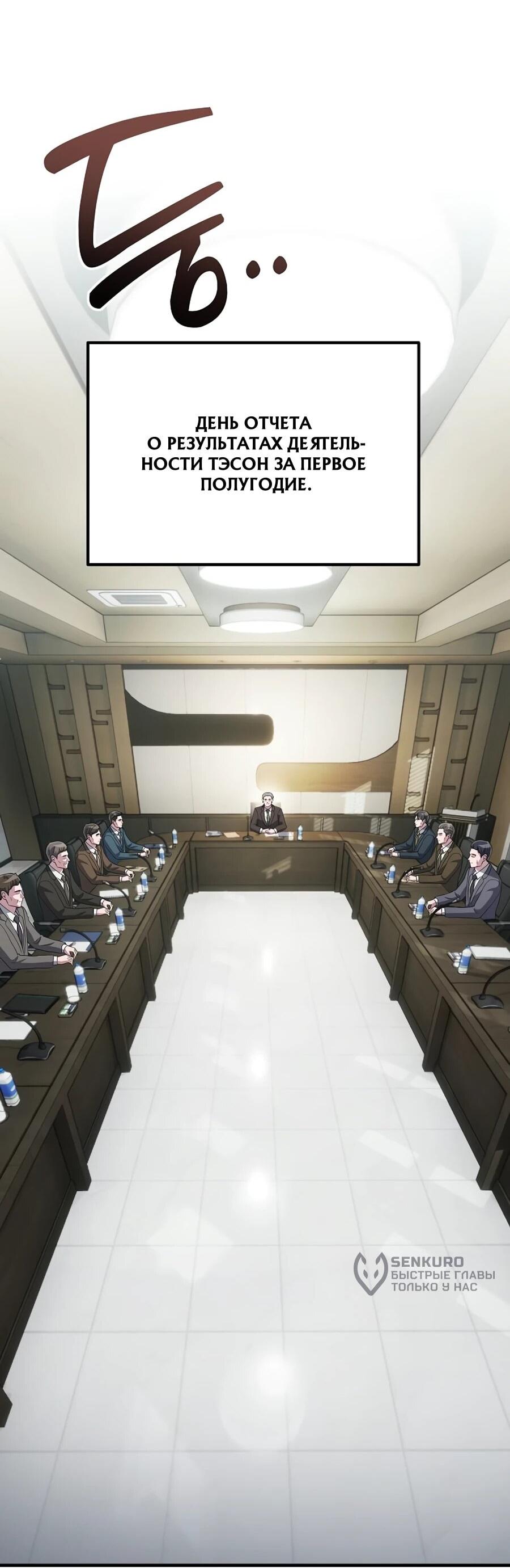 Манга Нижняя часть крупных компаний хорошо выполняет свою работу - Глава 60 Страница 31