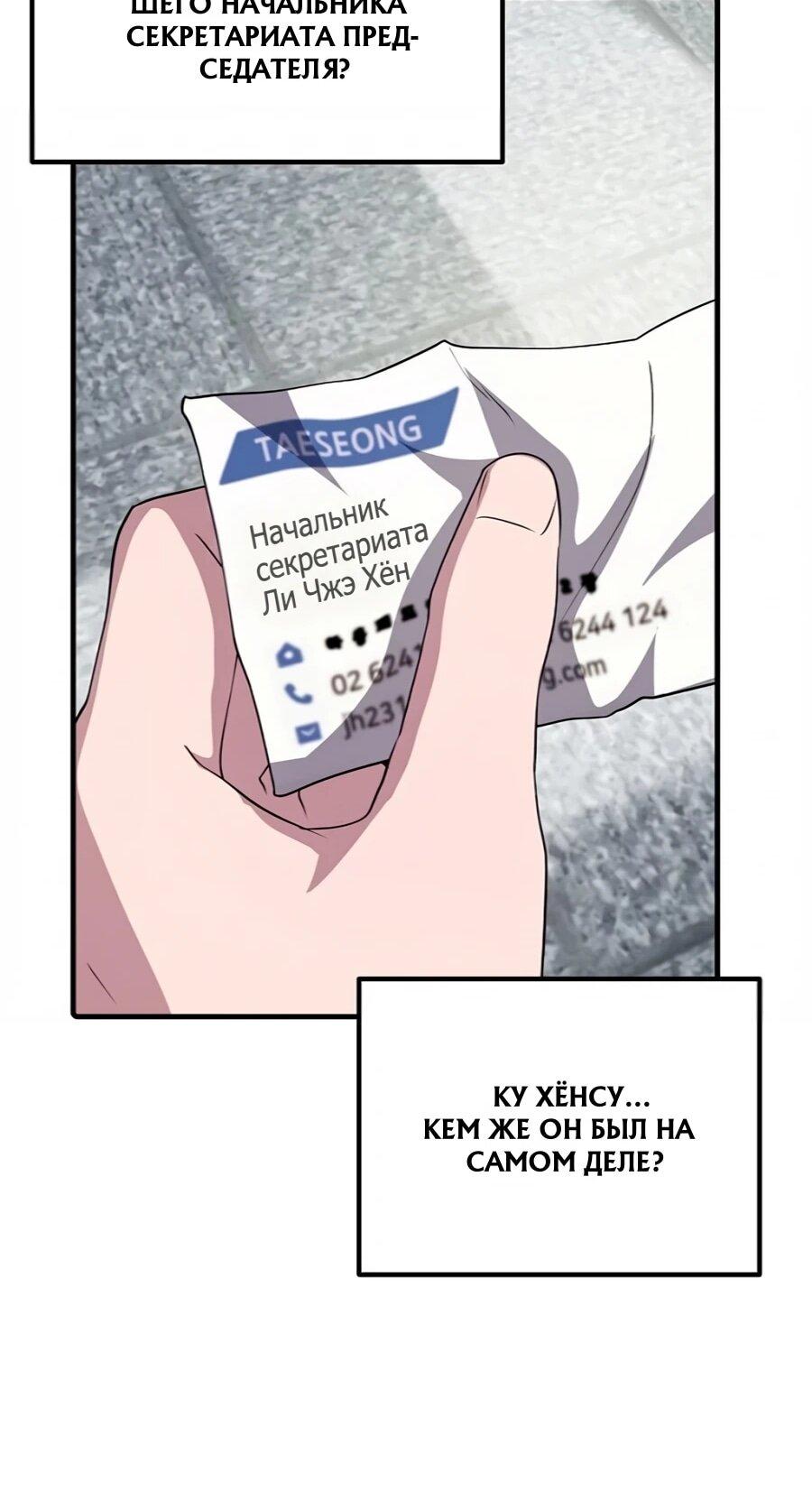 Манга Нижняя часть крупных компаний хорошо выполняет свою работу - Глава 60 Страница 16