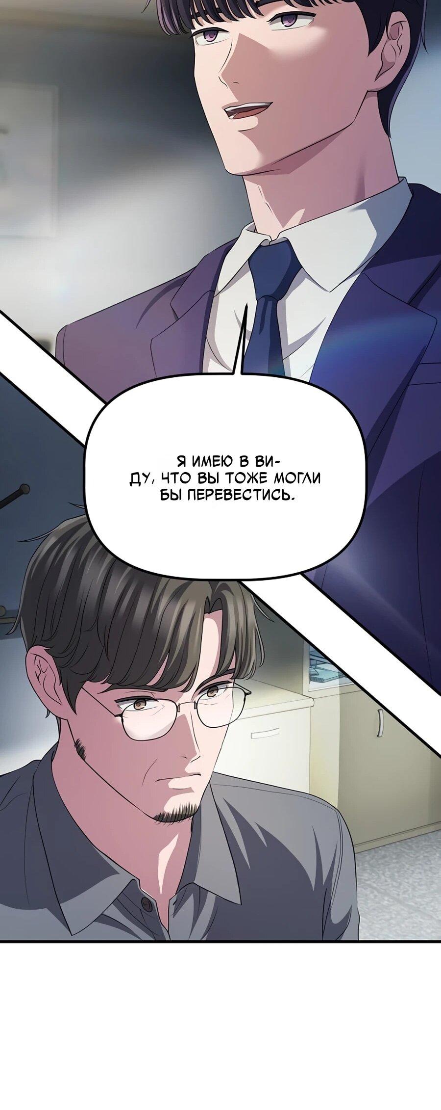 Манга Нижняя часть крупных компаний хорошо выполняет свою работу - Глава 60 Страница 25