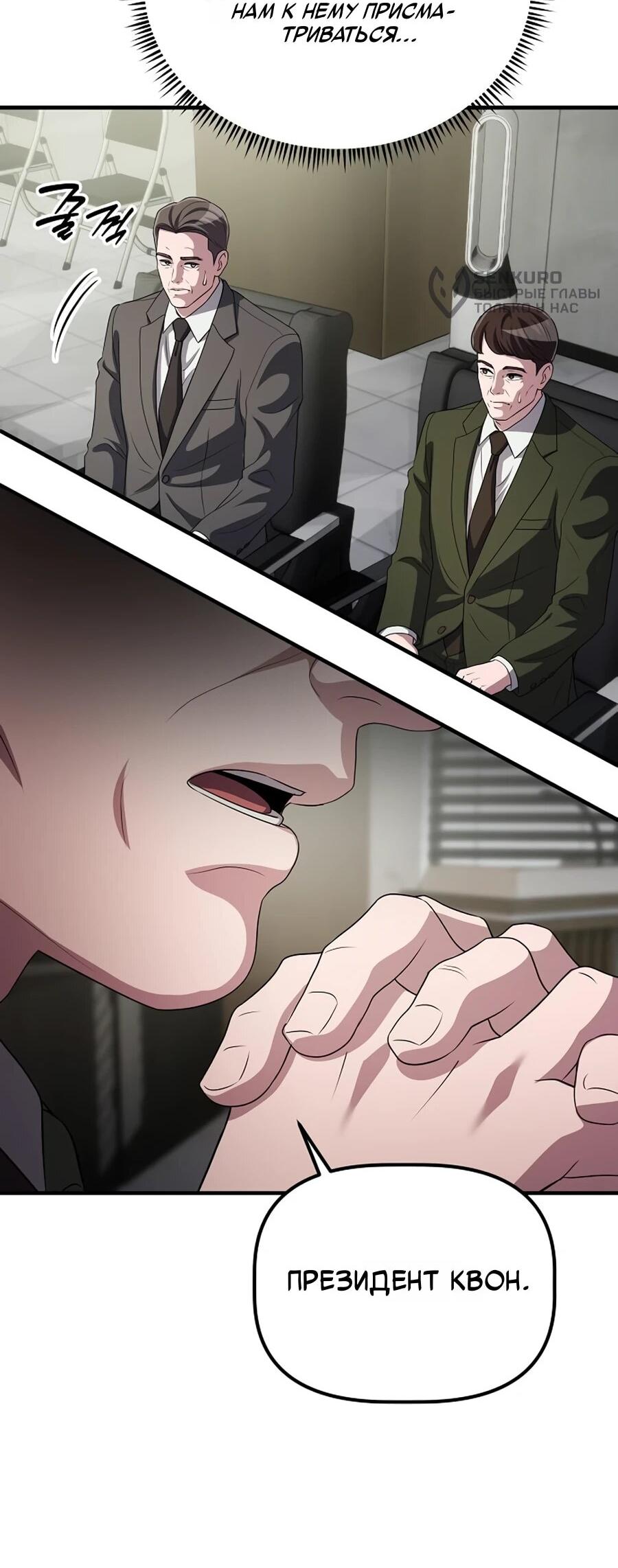 Манга Нижняя часть крупных компаний хорошо выполняет свою работу - Глава 60 Страница 68