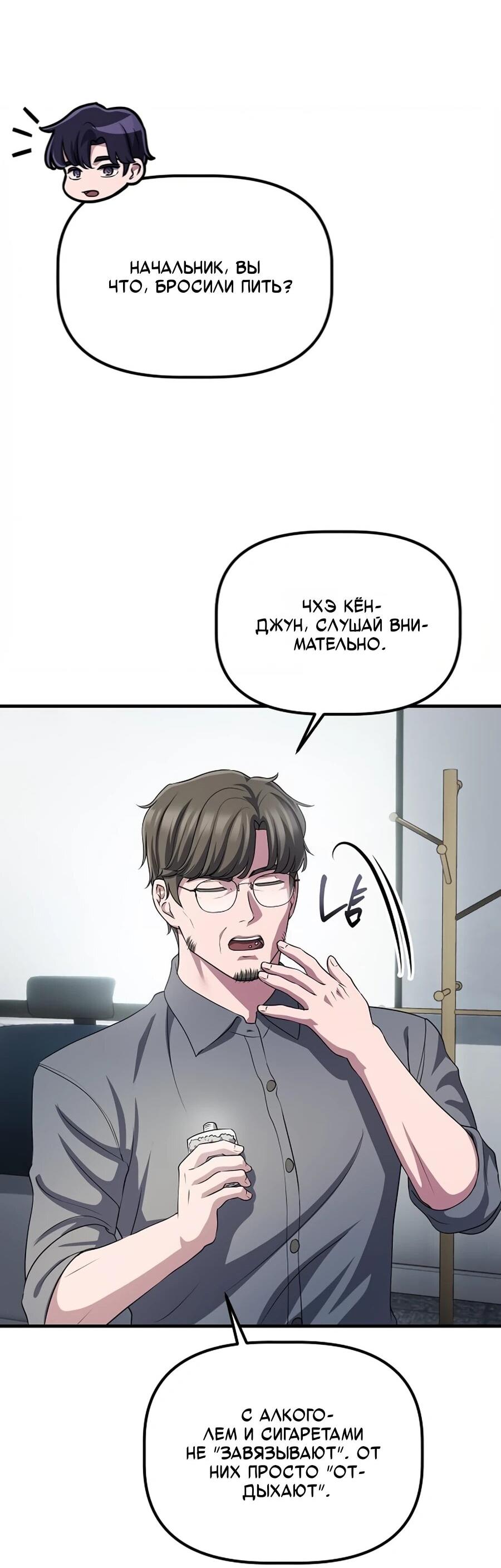 Манга Нижняя часть крупных компаний хорошо выполняет свою работу - Глава 60 Страница 18