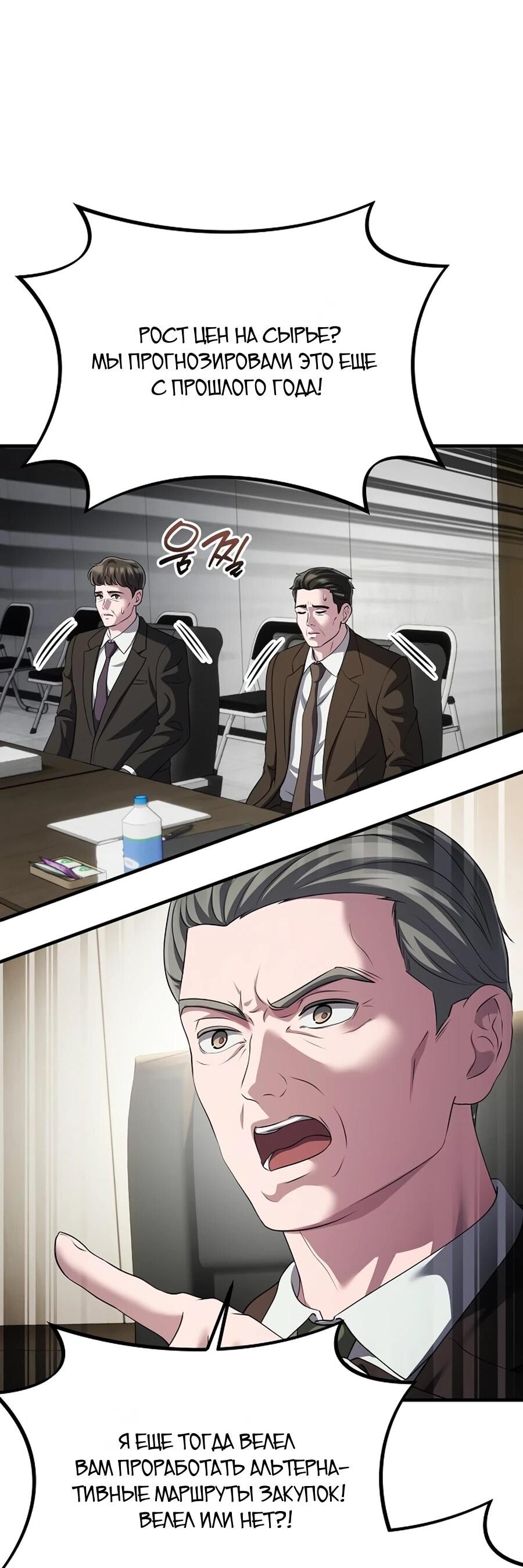 Манга Нижняя часть крупных компаний хорошо выполняет свою работу - Глава 60 Страница 36