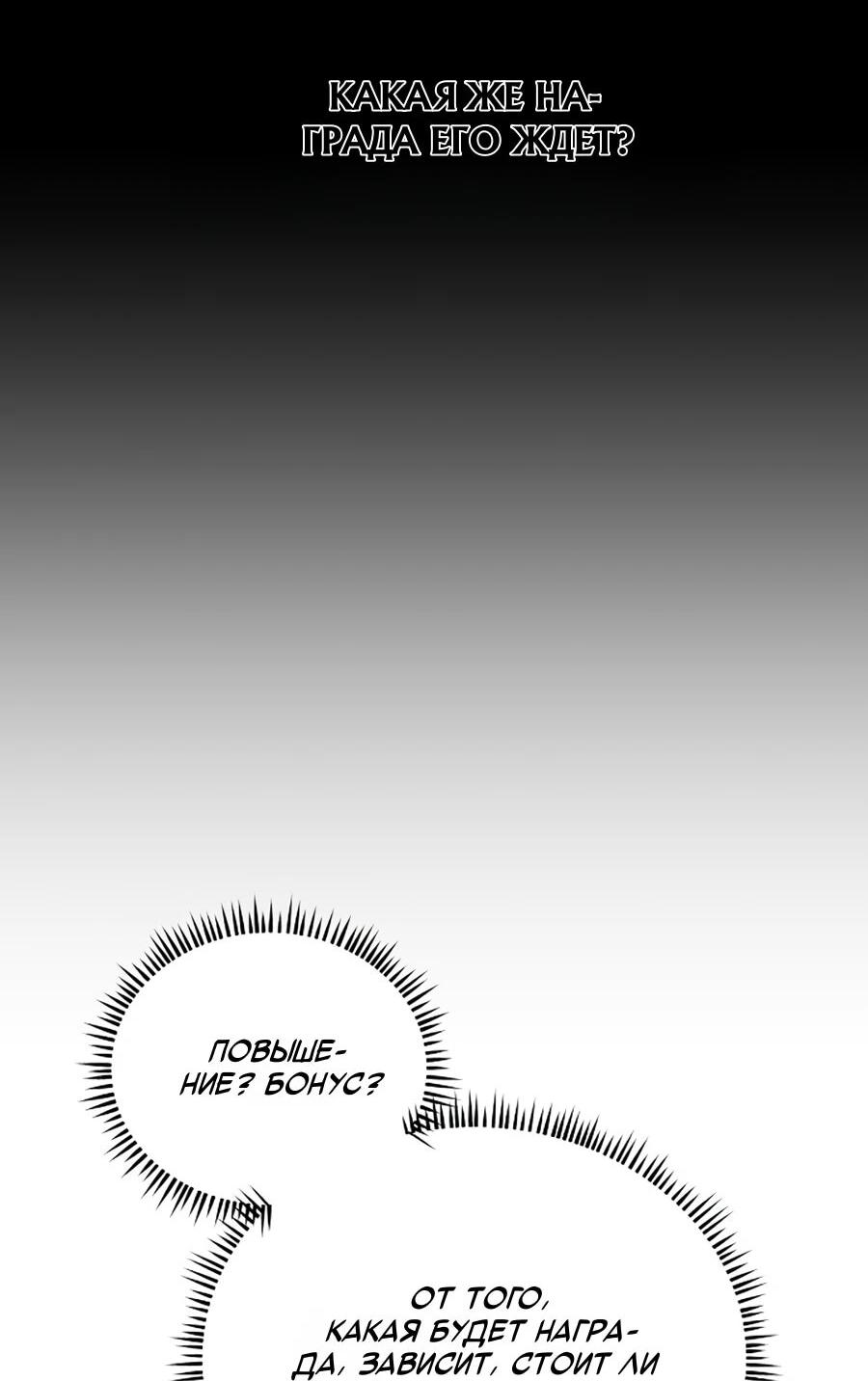 Манга Нижняя часть крупных компаний хорошо выполняет свою работу - Глава 60 Страница 67