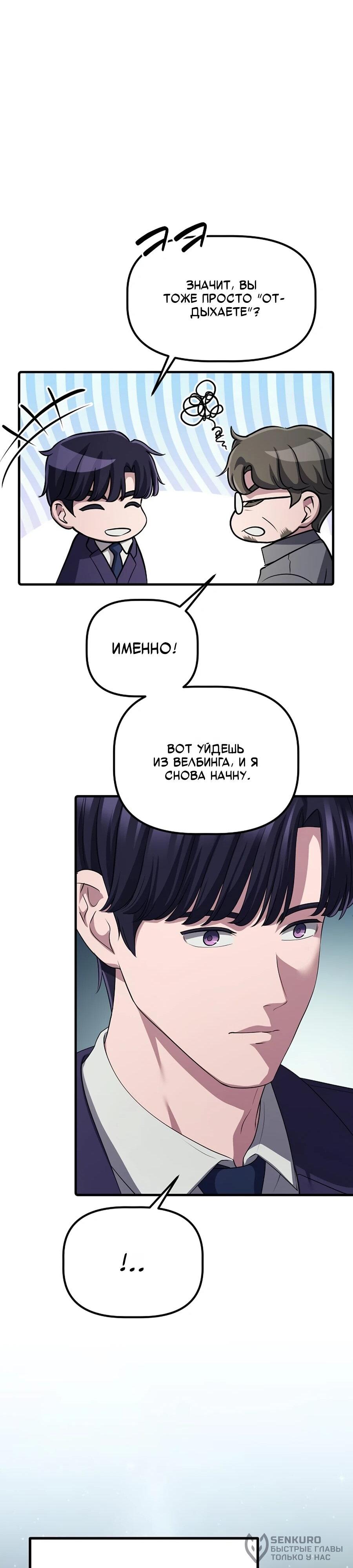 Манга Нижняя часть крупных компаний хорошо выполняет свою работу - Глава 60 Страница 19