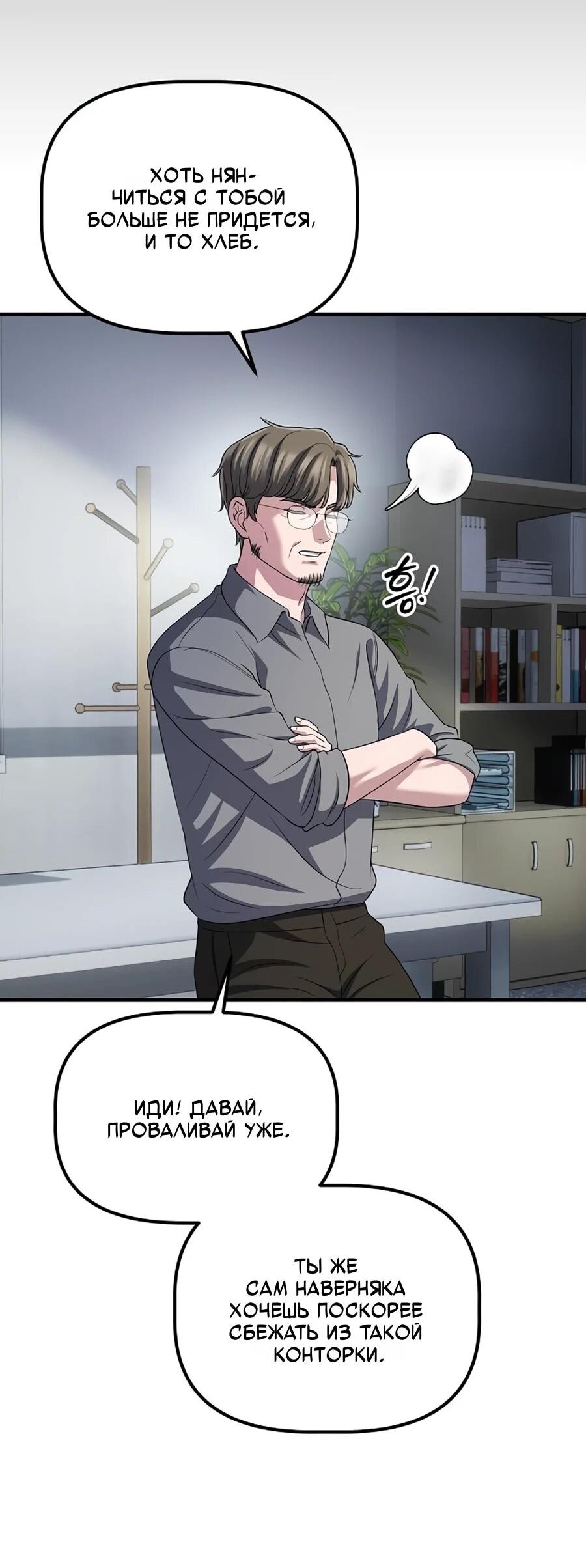 Манга Нижняя часть крупных компаний хорошо выполняет свою работу - Глава 60 Страница 23