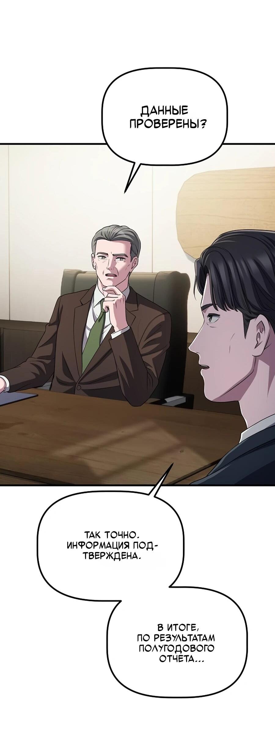 Манга Нижняя часть крупных компаний хорошо выполняет свою работу - Глава 60 Страница 53
