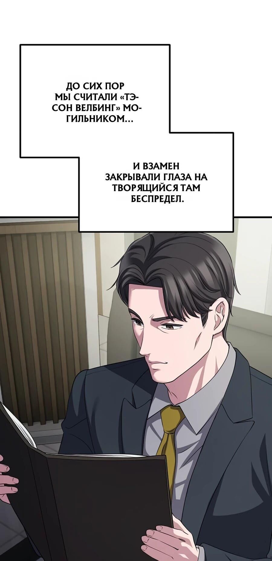 Манга Нижняя часть крупных компаний хорошо выполняет свою работу - Глава 60 Страница 64