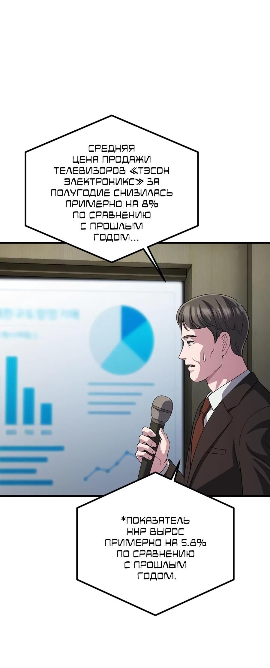 Манга Нижняя часть крупных компаний хорошо выполняет свою работу - Глава 60 Страница 32