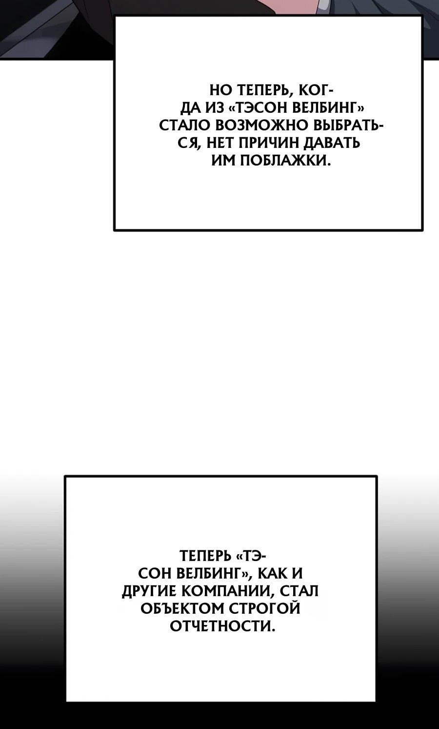 Манга Нижняя часть крупных компаний хорошо выполняет свою работу - Глава 60 Страница 65