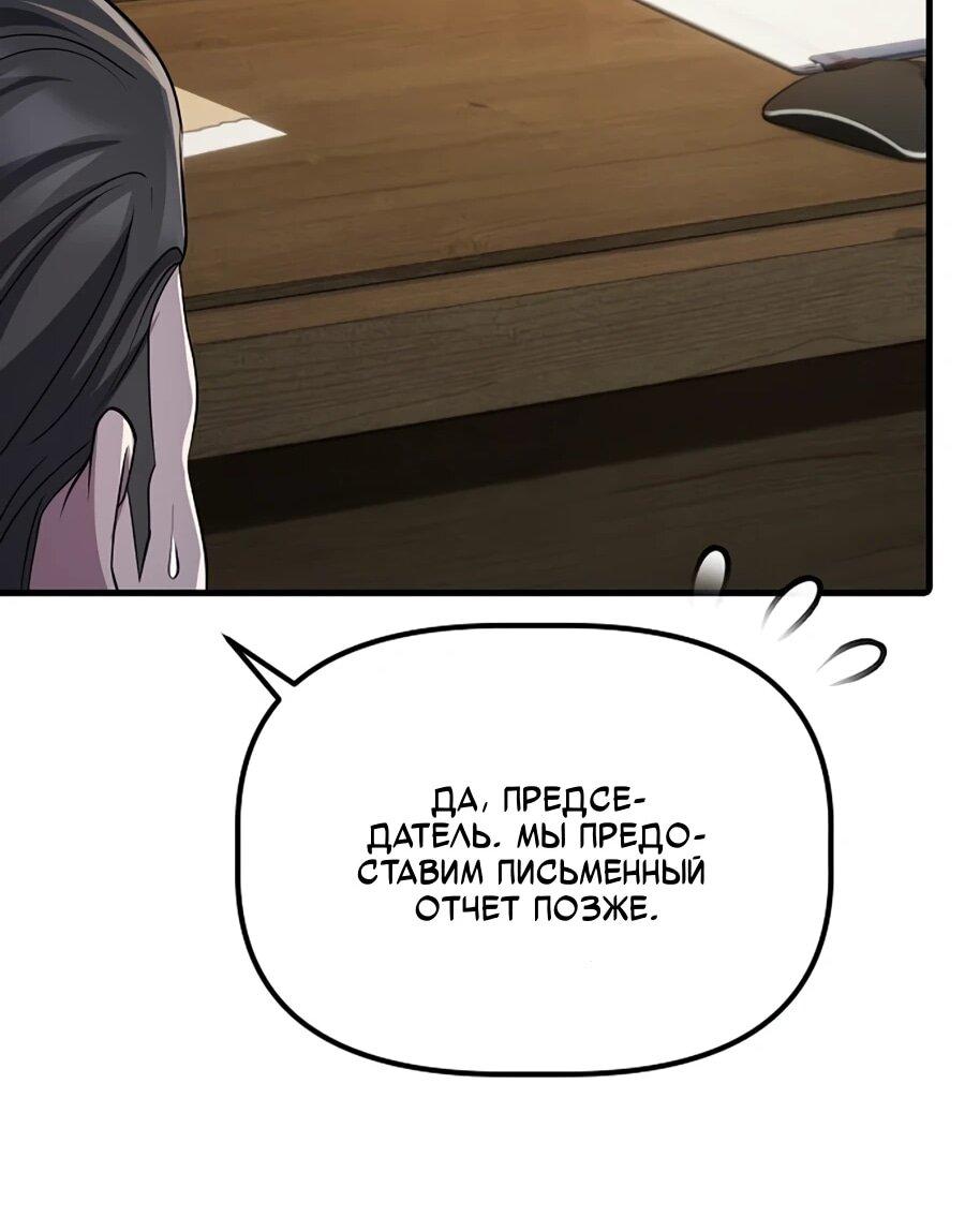 Манга Нижняя часть крупных компаний хорошо выполняет свою работу - Глава 60 Страница 45