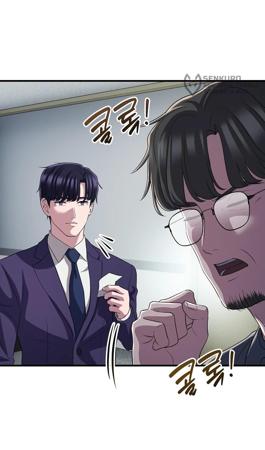 Манга Нижняя часть крупных компаний хорошо выполняет свою работу - Глава 60 Страница 17