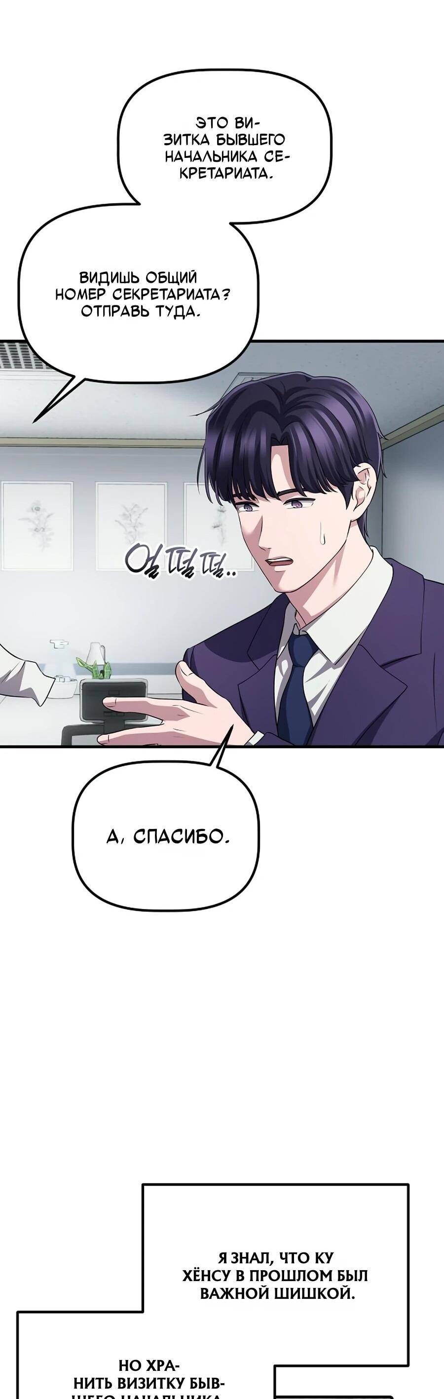 Манга Нижняя часть крупных компаний хорошо выполняет свою работу - Глава 60 Страница 15