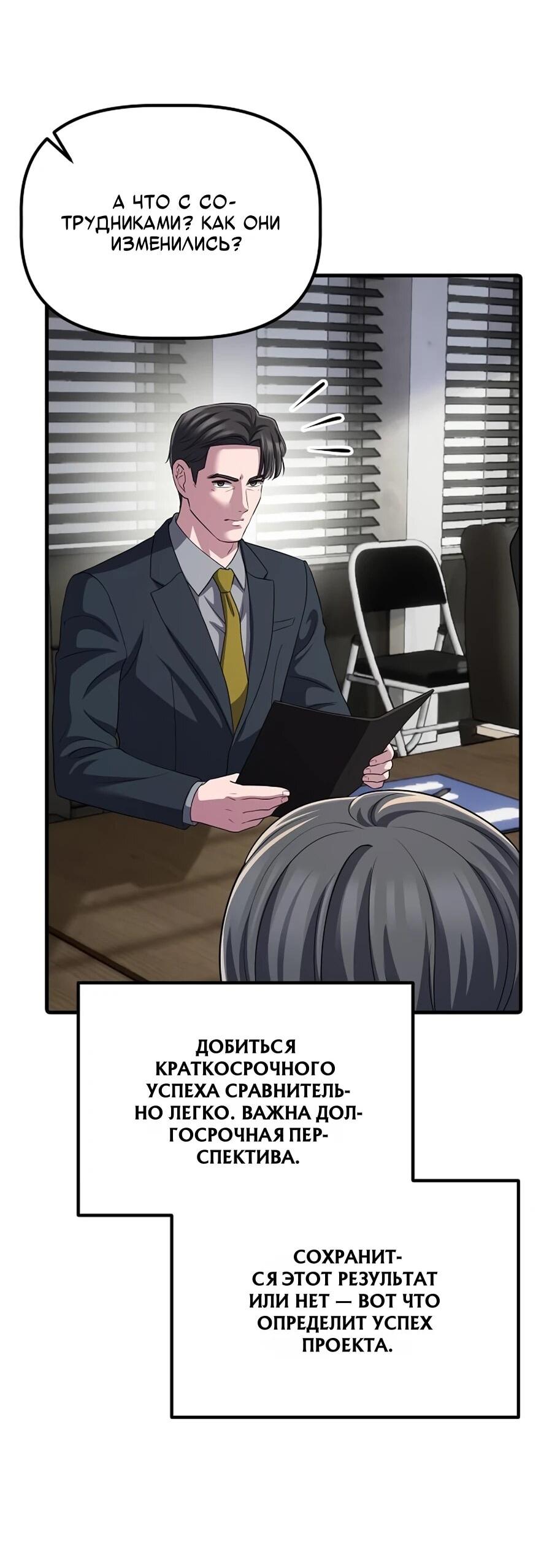 Манга Нижняя часть крупных компаний хорошо выполняет свою работу - Глава 60 Страница 57
