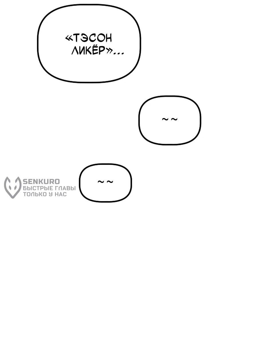 Манга Нижняя часть крупных компаний хорошо выполняет свою работу - Глава 60 Страница 43