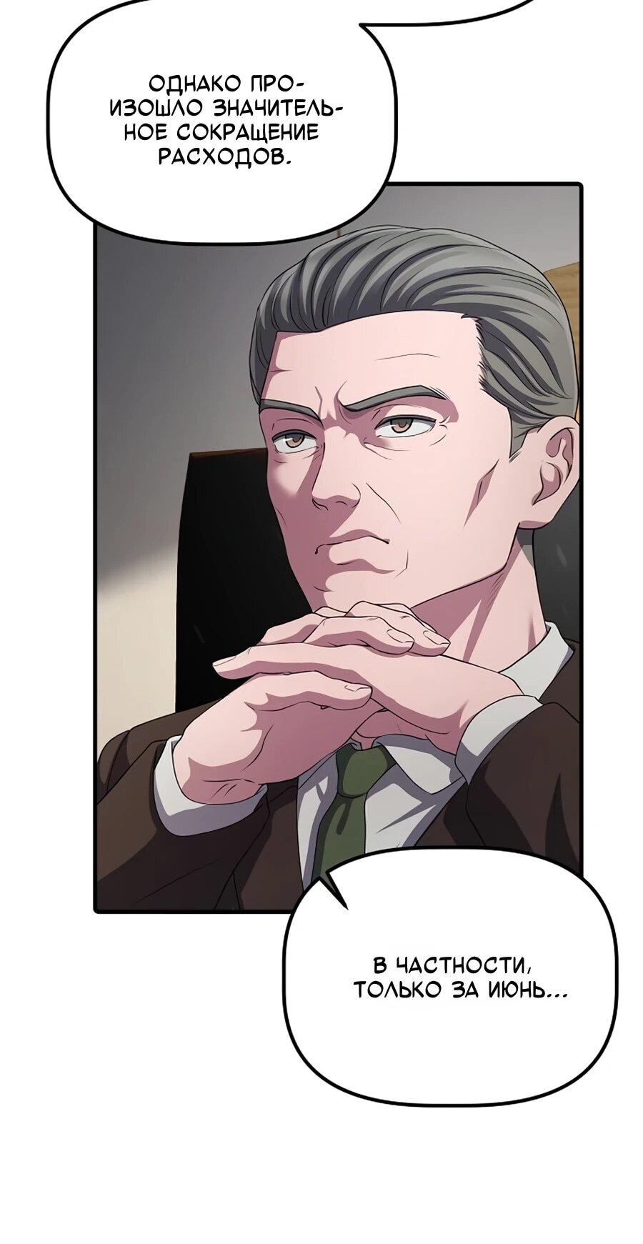 Манга Нижняя часть крупных компаний хорошо выполняет свою работу - Глава 60 Страница 51