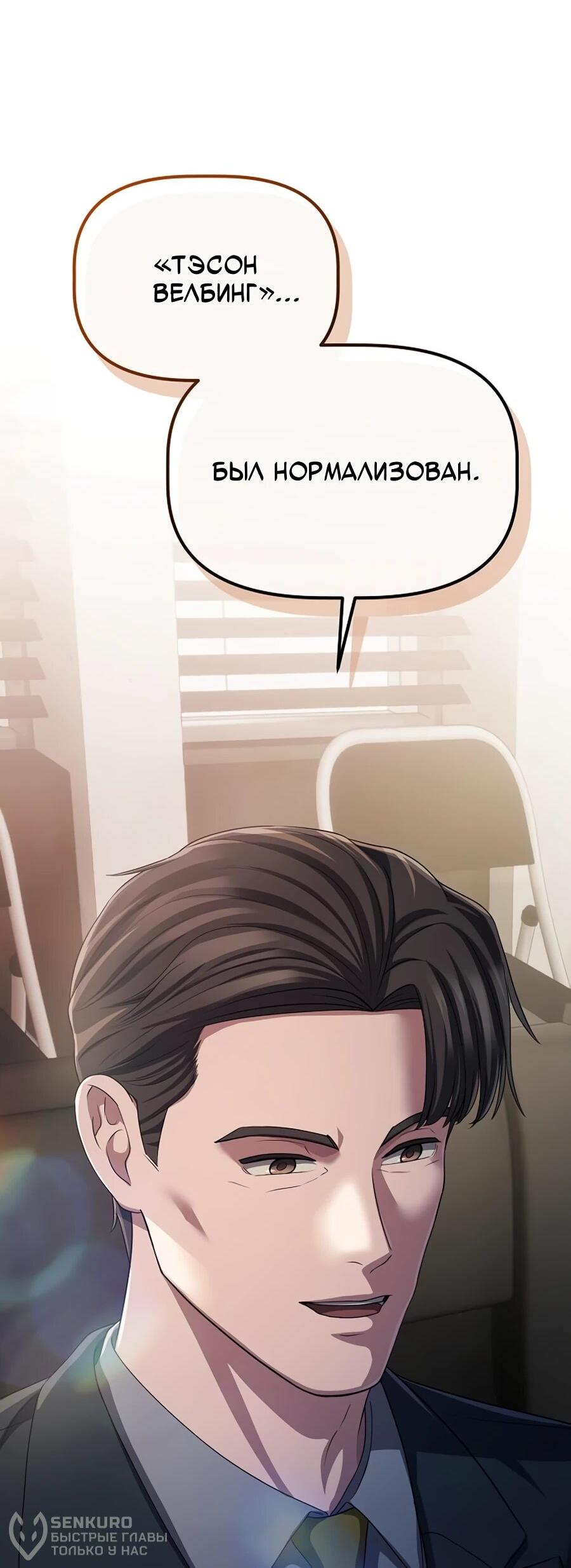 Манга Нижняя часть крупных компаний хорошо выполняет свою работу - Глава 60 Страница 59