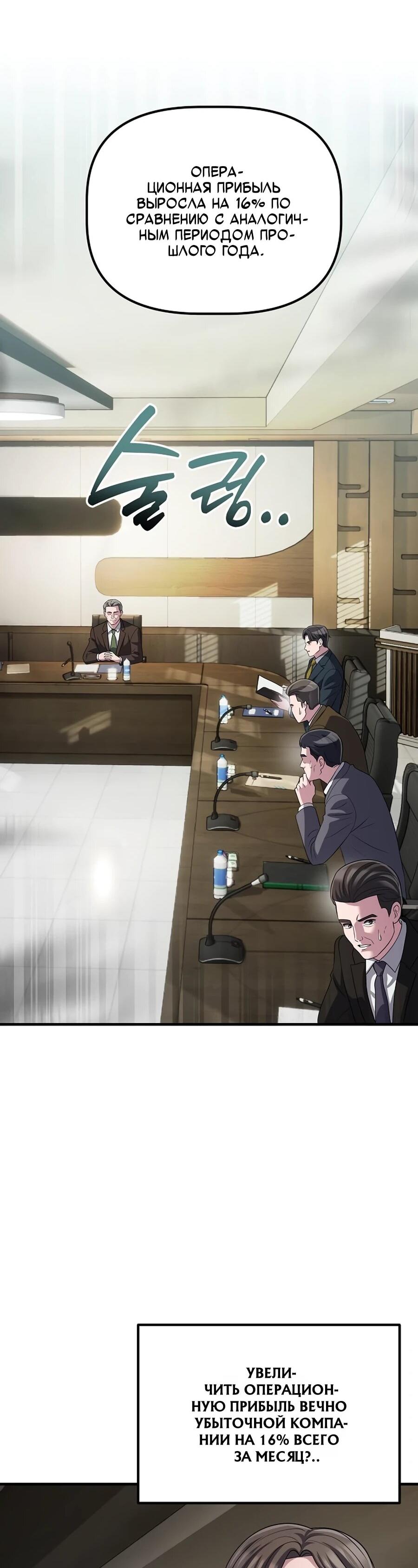 Манга Нижняя часть крупных компаний хорошо выполняет свою работу - Глава 60 Страница 54