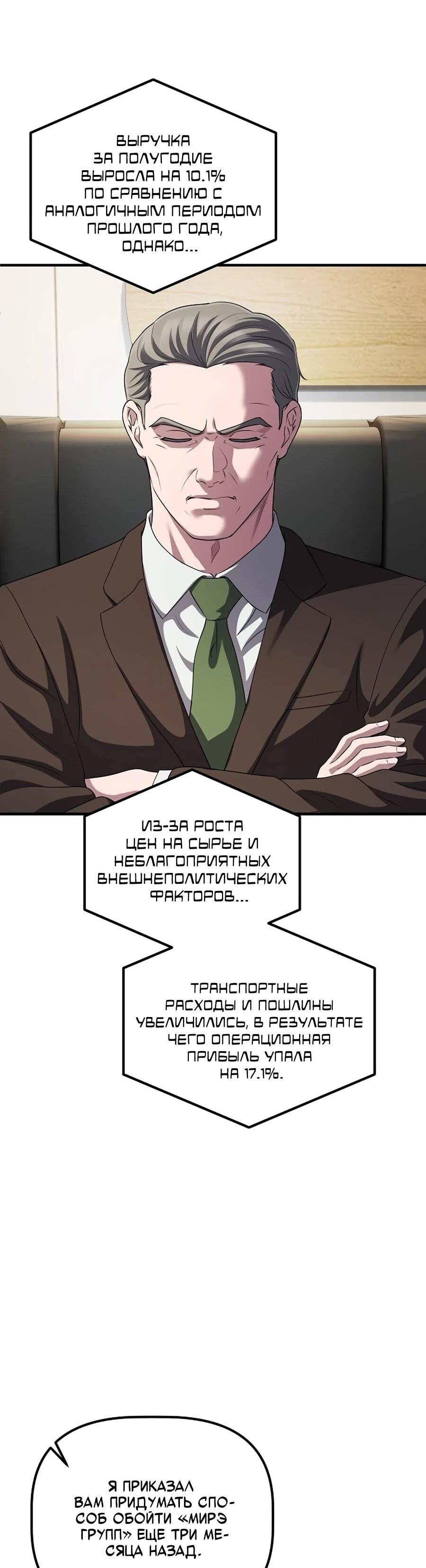 Манга Нижняя часть крупных компаний хорошо выполняет свою работу - Глава 60 Страница 33