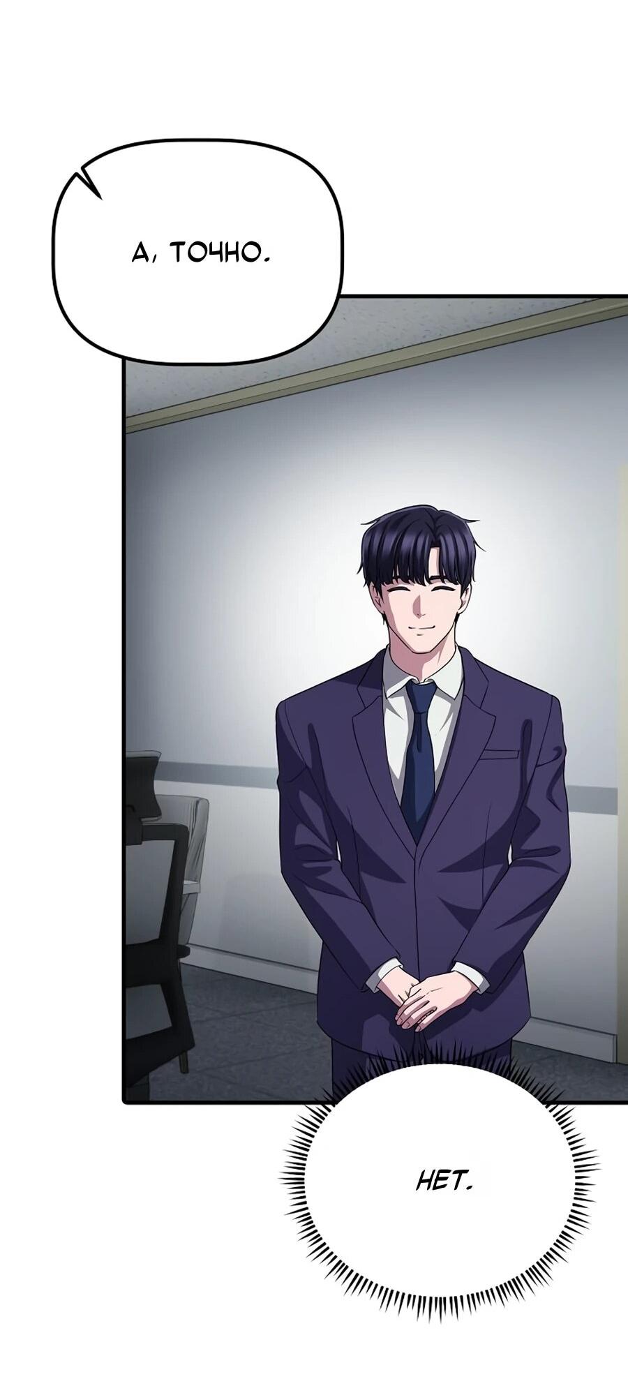 Манга Нижняя часть крупных компаний хорошо выполняет свою работу - Глава 60 Страница 27