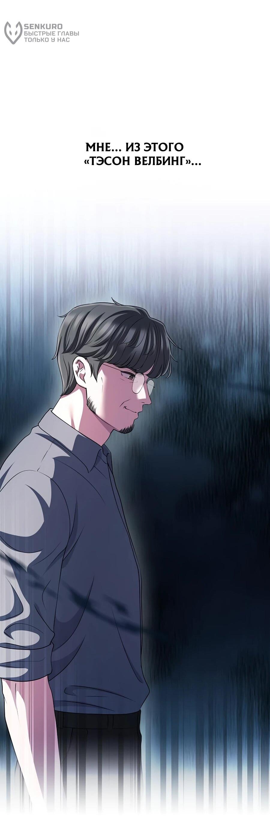 Манга Нижняя часть крупных компаний хорошо выполняет свою работу - Глава 60 Страница 28