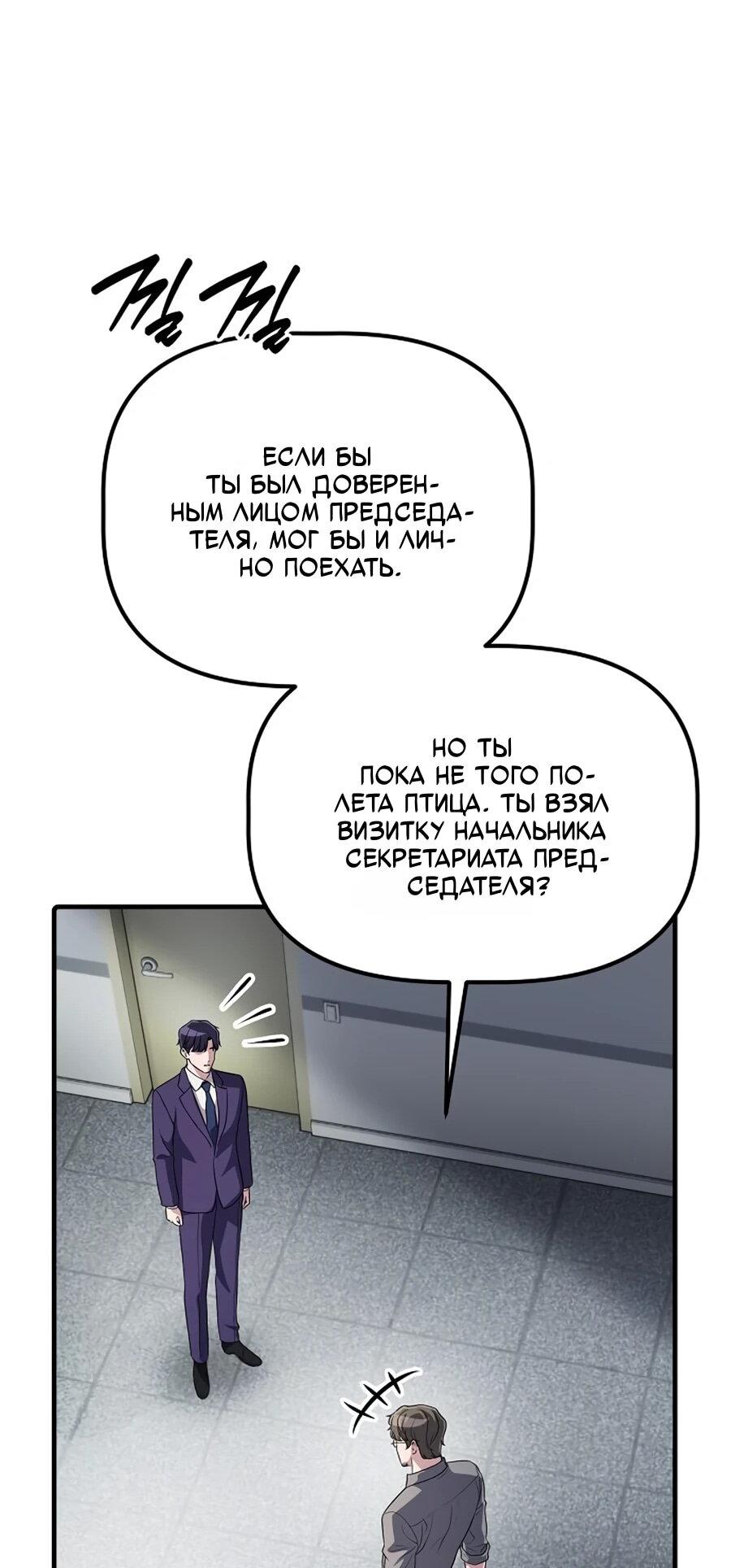 Манга Нижняя часть крупных компаний хорошо выполняет свою работу - Глава 60 Страница 10
