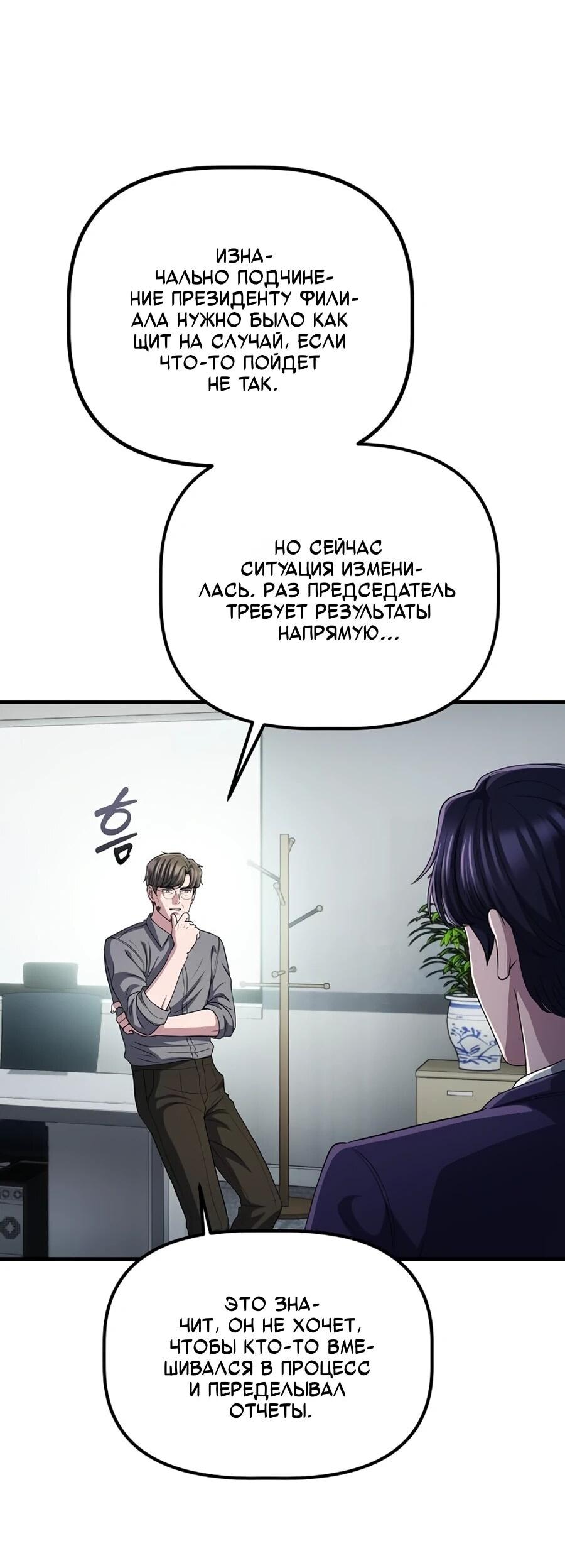 Манга Нижняя часть крупных компаний хорошо выполняет свою работу - Глава 60 Страница 8