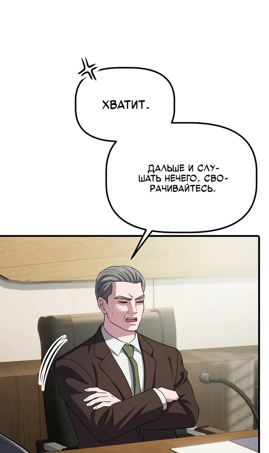 Манга Нижняя часть крупных компаний хорошо выполняет свою работу - Глава 60 Страница 44