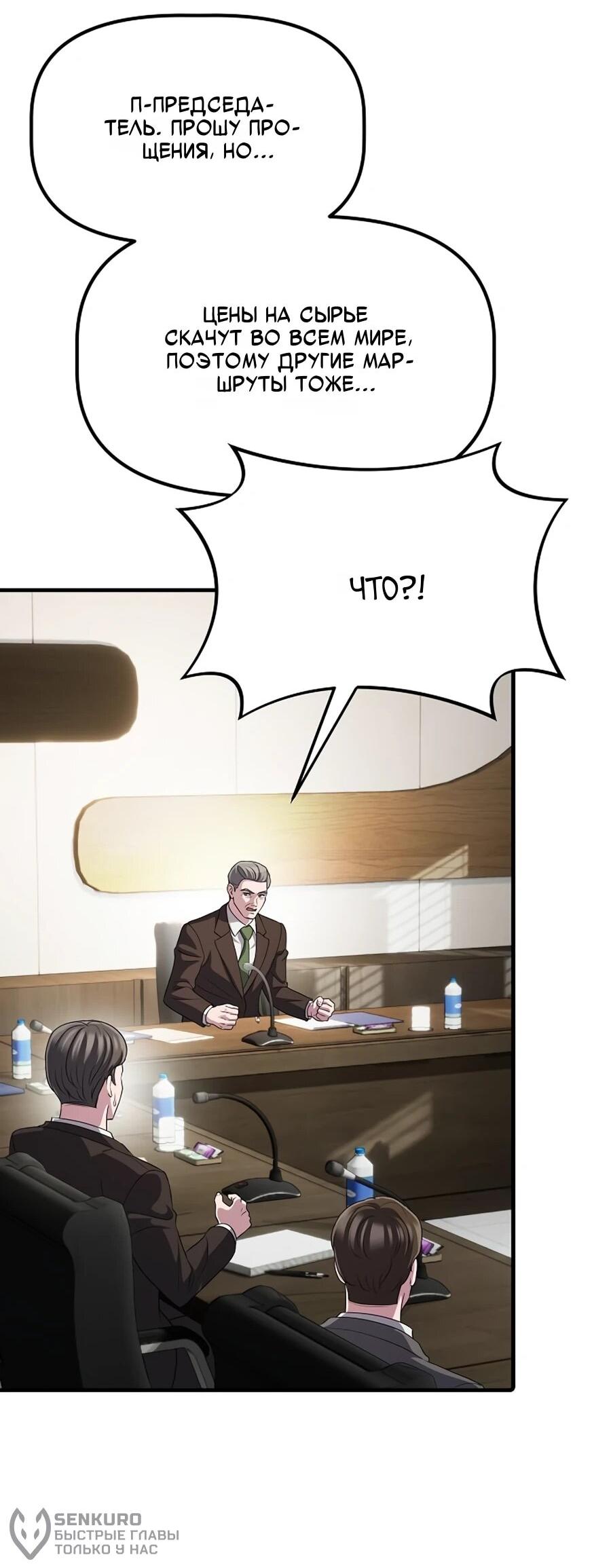 Манга Нижняя часть крупных компаний хорошо выполняет свою работу - Глава 60 Страница 38