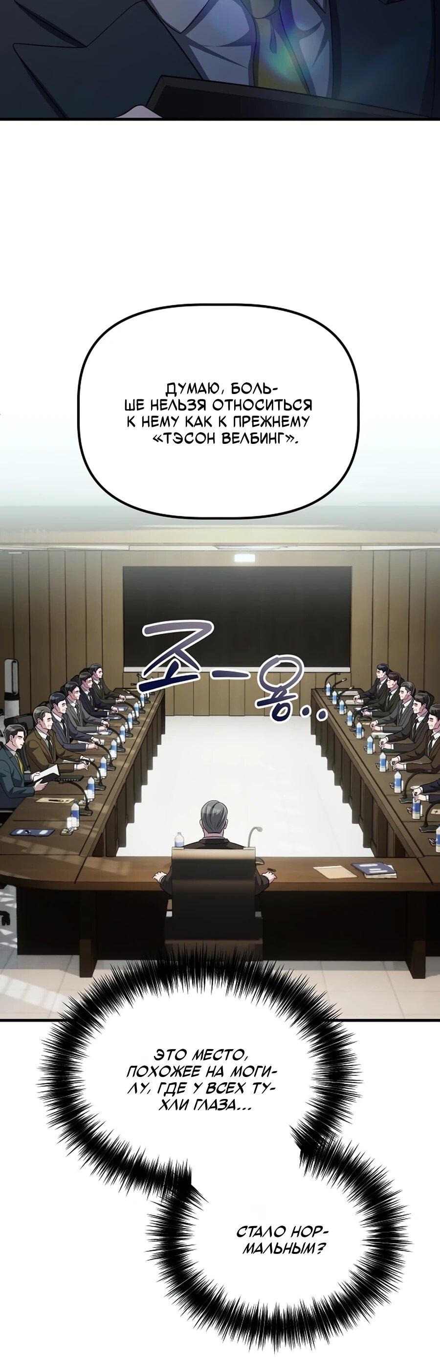 Манга Нижняя часть крупных компаний хорошо выполняет свою работу - Глава 60 Страница 60