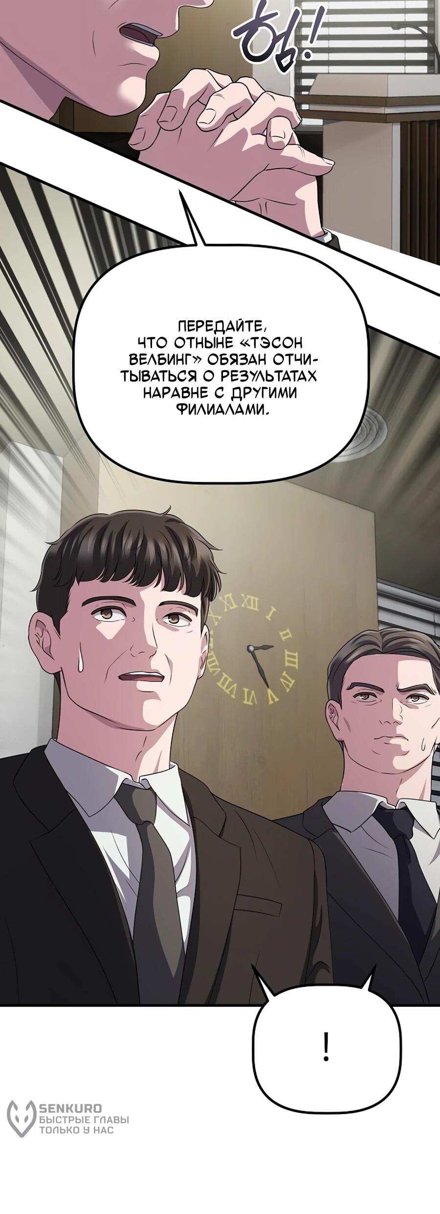 Манга Нижняя часть крупных компаний хорошо выполняет свою работу - Глава 60 Страница 63