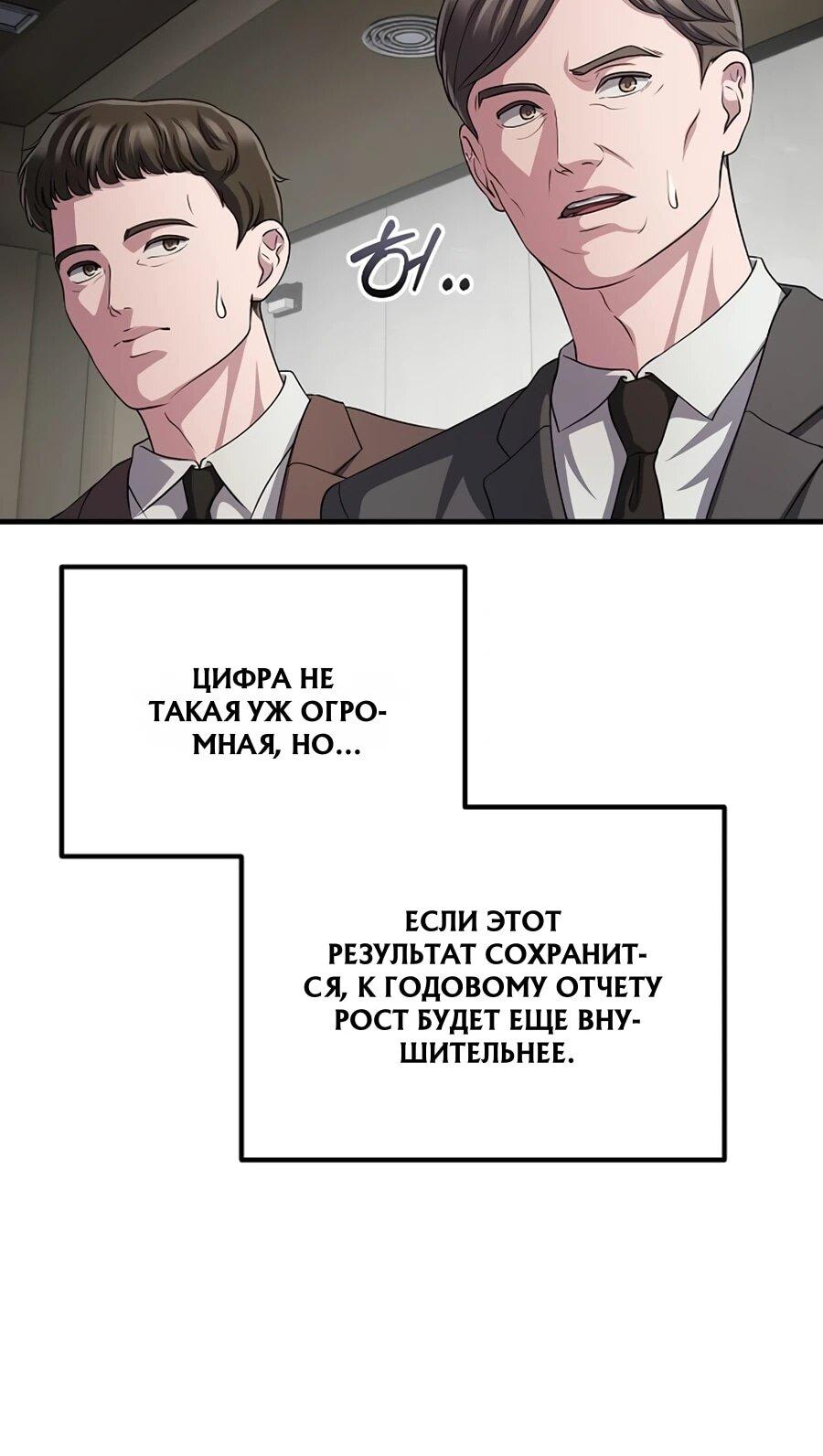 Манга Нижняя часть крупных компаний хорошо выполняет свою работу - Глава 60 Страница 55