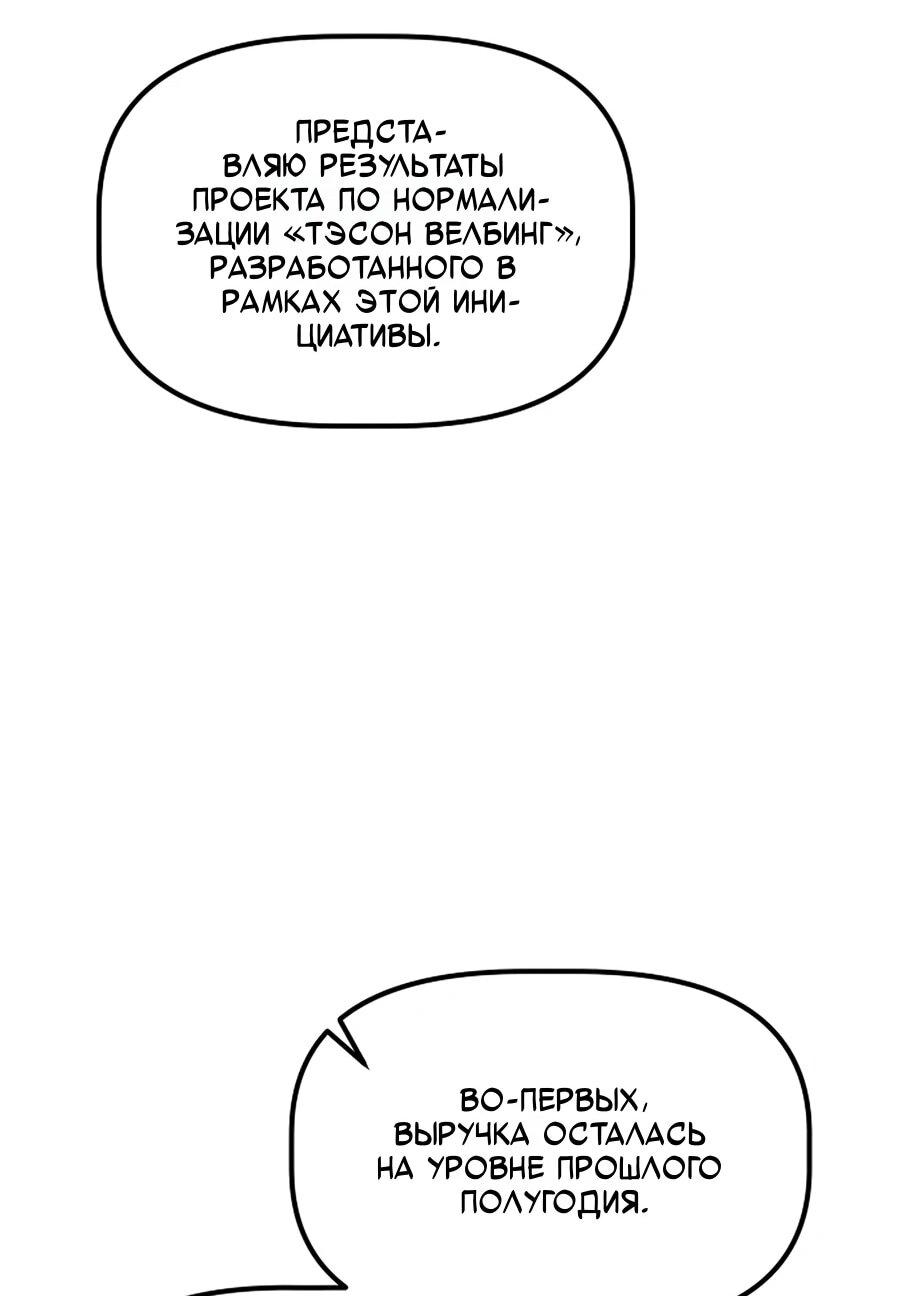 Манга Нижняя часть крупных компаний хорошо выполняет свою работу - Глава 60 Страница 50