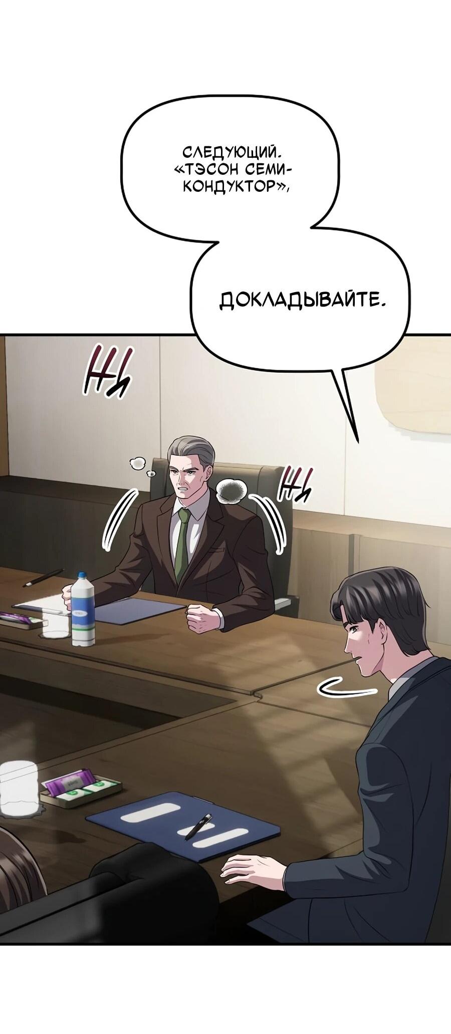 Манга Нижняя часть крупных компаний хорошо выполняет свою работу - Глава 60 Страница 40