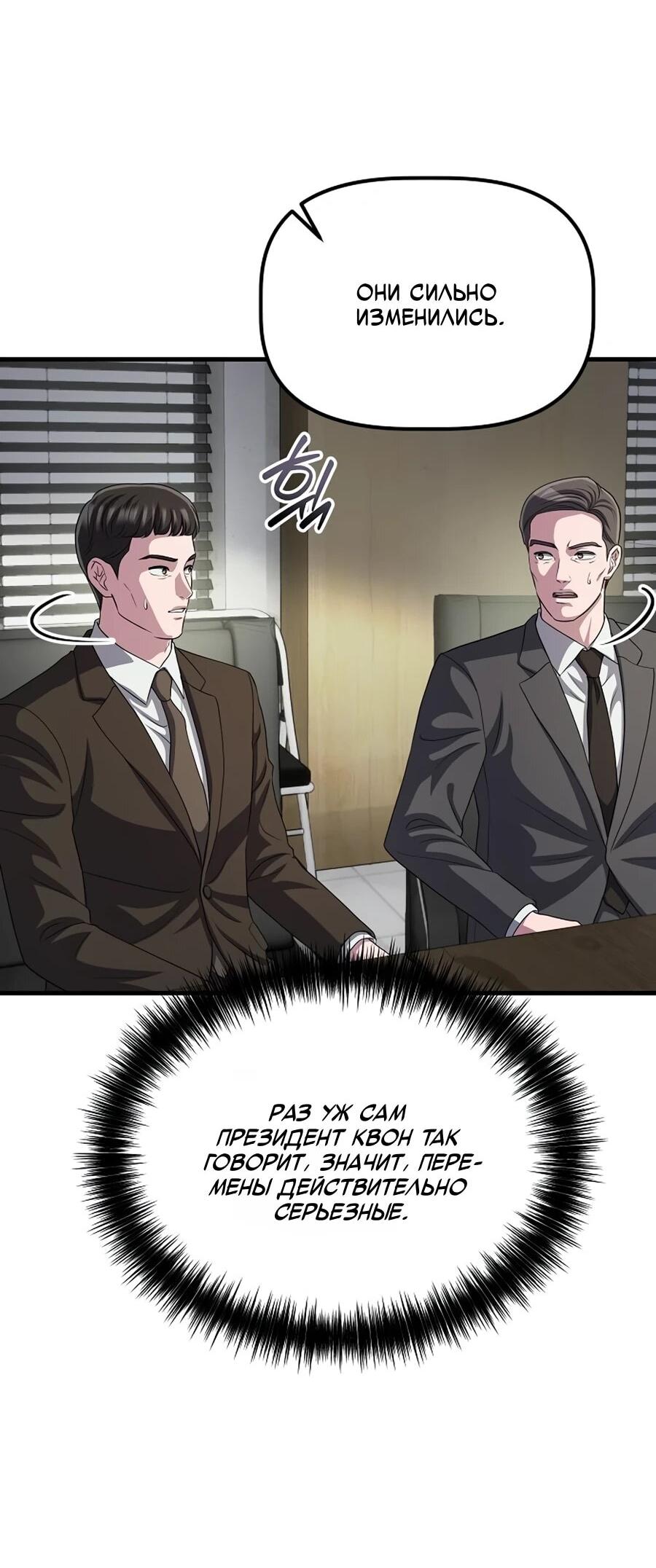 Манга Нижняя часть крупных компаний хорошо выполняет свою работу - Глава 60 Страница 58