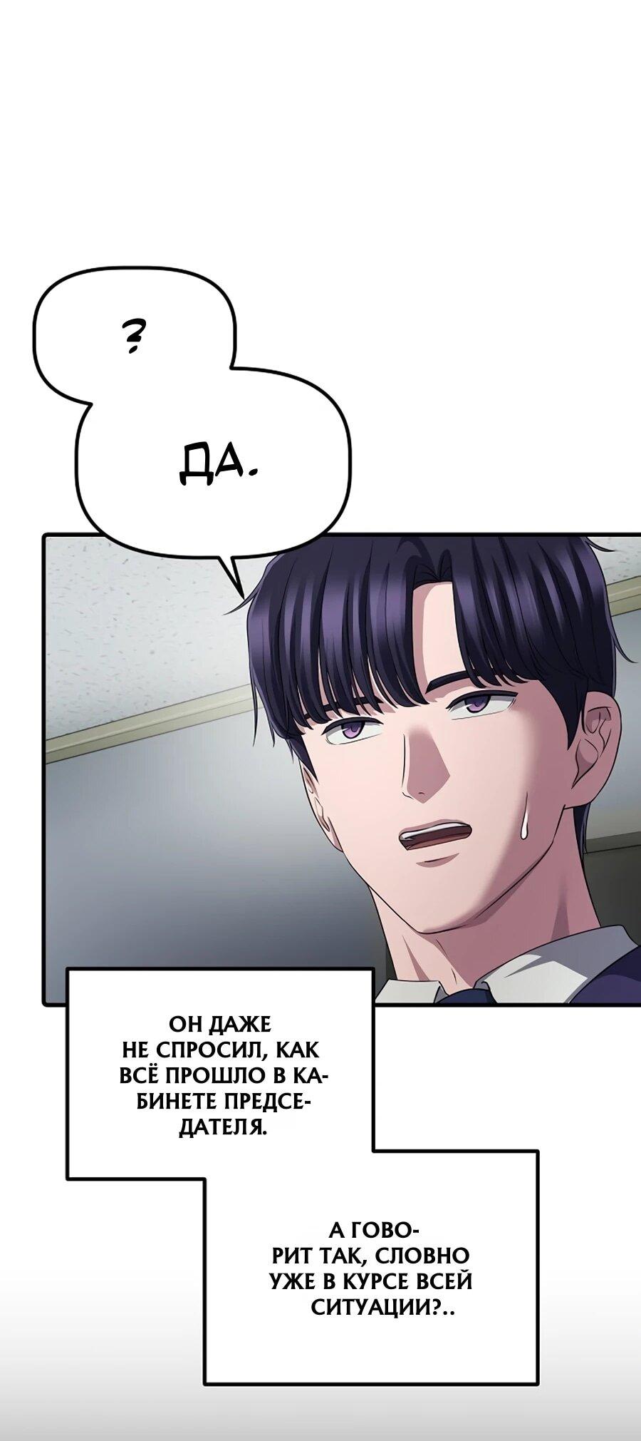 Манга Нижняя часть крупных компаний хорошо выполняет свою работу - Глава 60 Страница 3